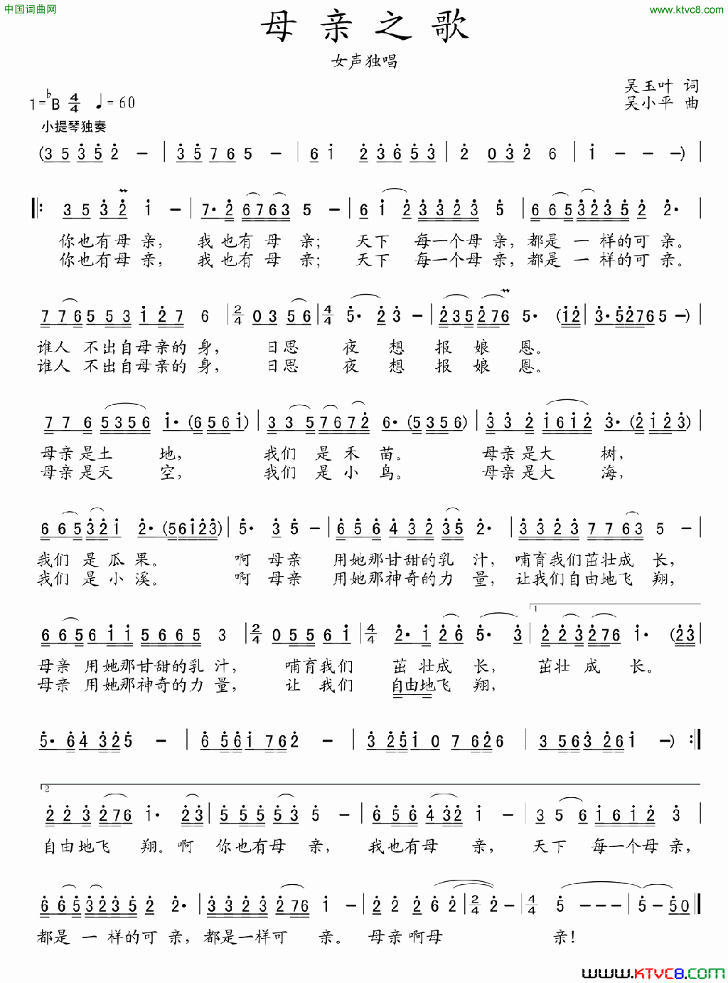 母亲之歌吴玉叶词吴小平曲母亲之歌吴玉叶词_吴小平曲简谱