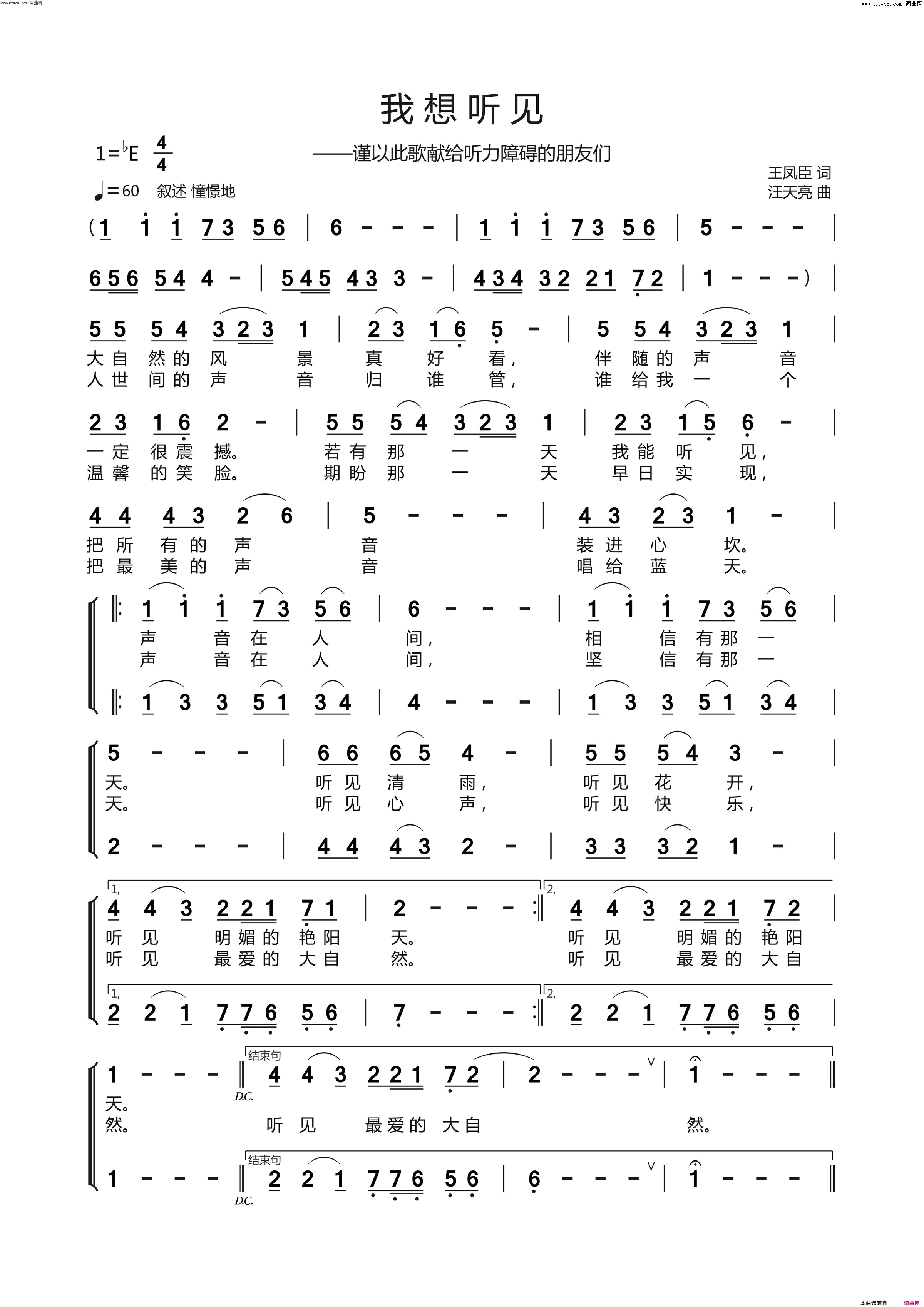 我想听见合唱简谱_纯音乐演唱_王凤臣/汪天亮词曲