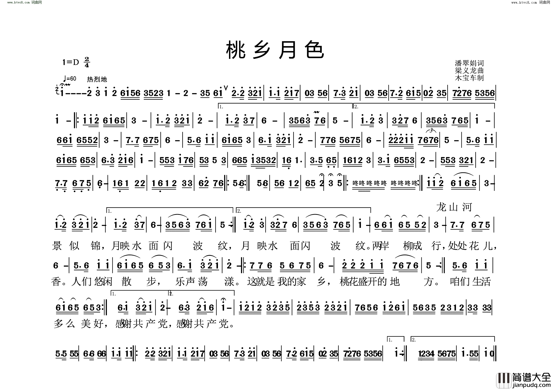 桃乡月色简谱