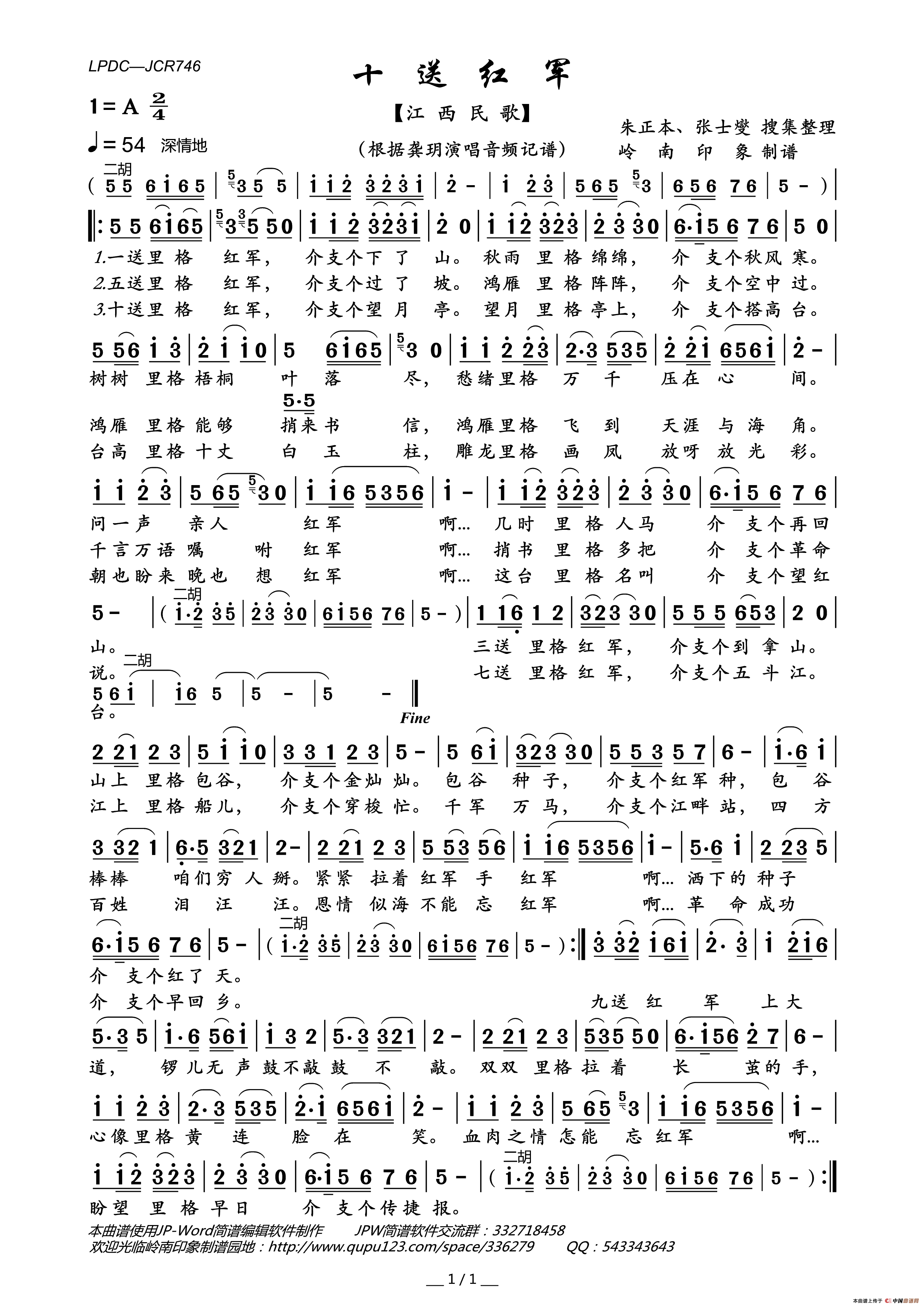 十送红军(龚玥演唱版)简谱_龚玥演唱_岭南印象制作曲谱