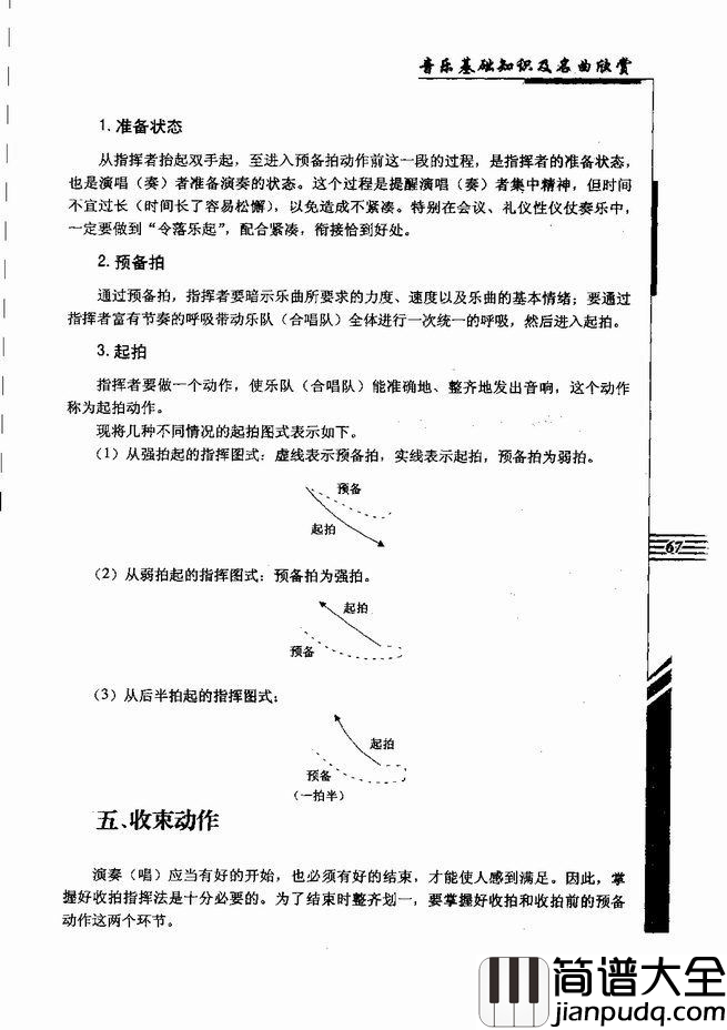 音乐基础知识及名曲欣赏61_120简谱