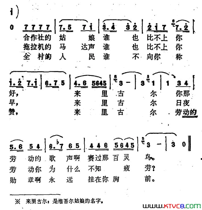 来里古尔简谱