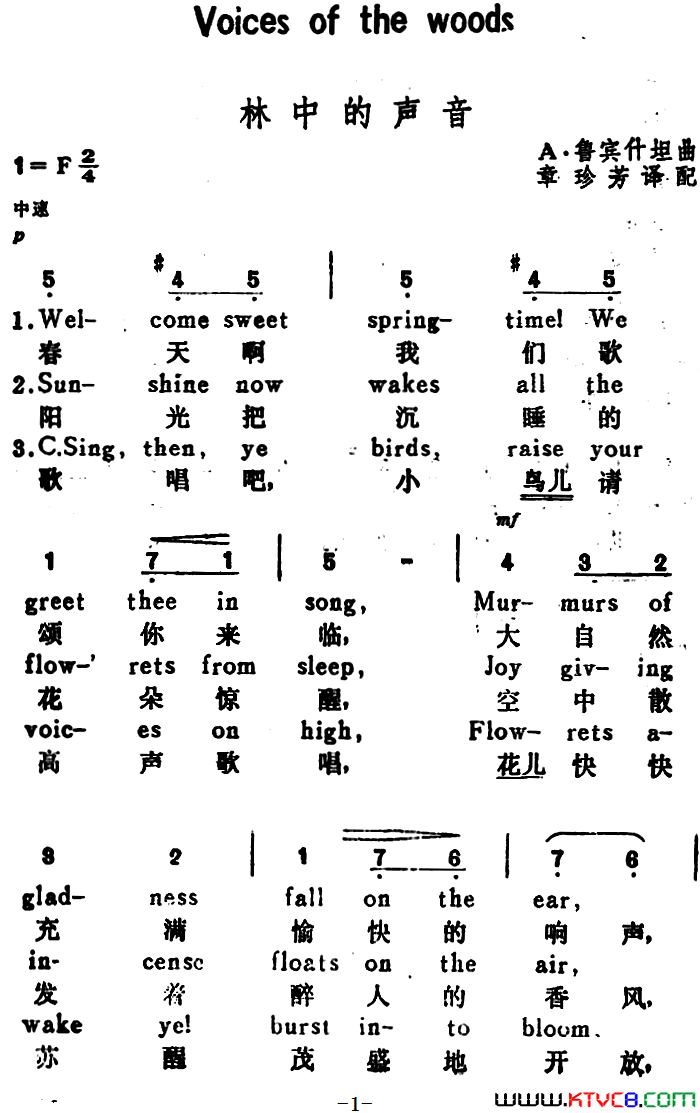 [俄]林中的声音VoicesoftheWoods汉英文对照[俄]林中的声音Voices_of_the_Woods汉英文对照简谱