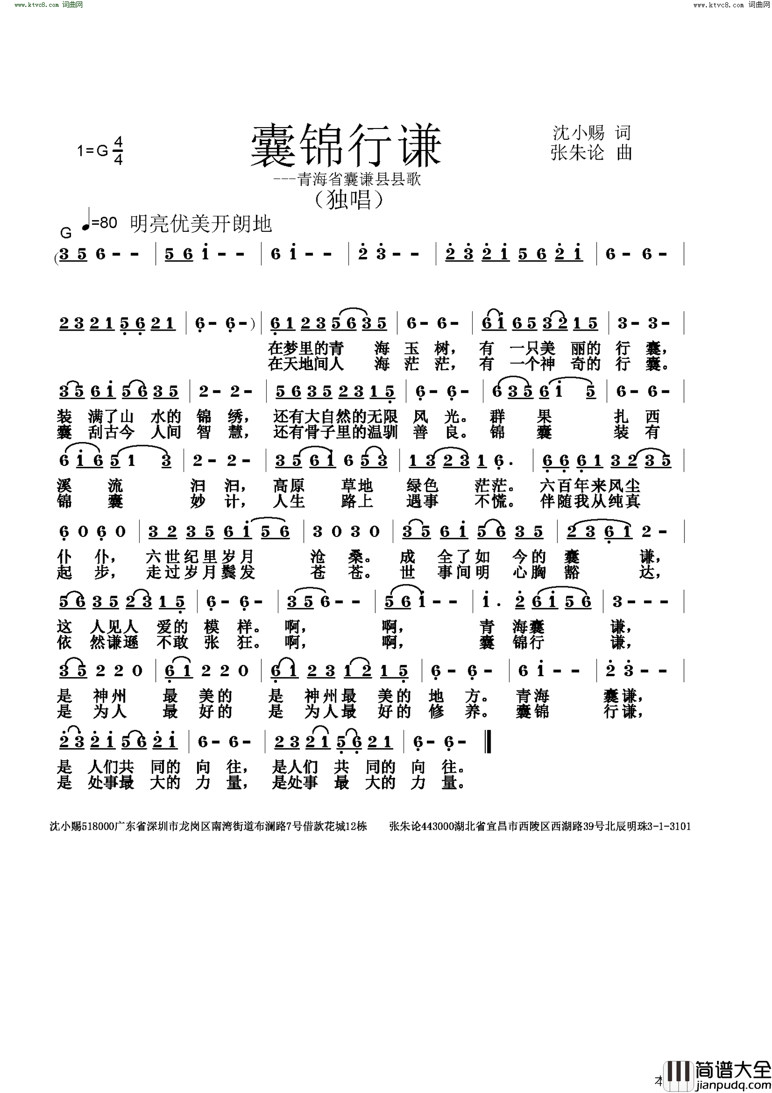 囊锦行谦简谱_张朱论曲谱