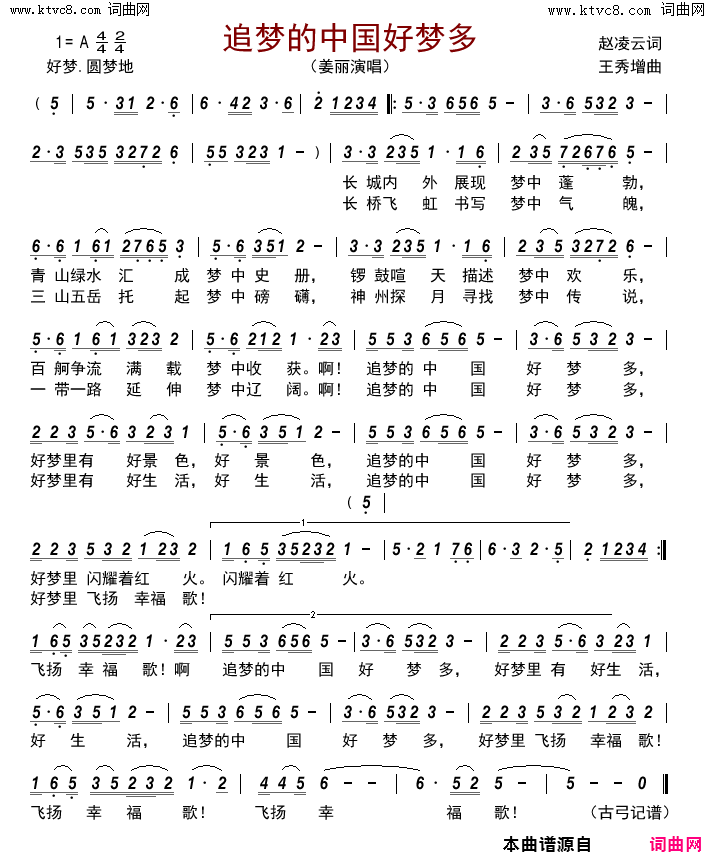 追梦的中国好梦多简谱_姜丽演唱_赵凌云/王秀增词曲