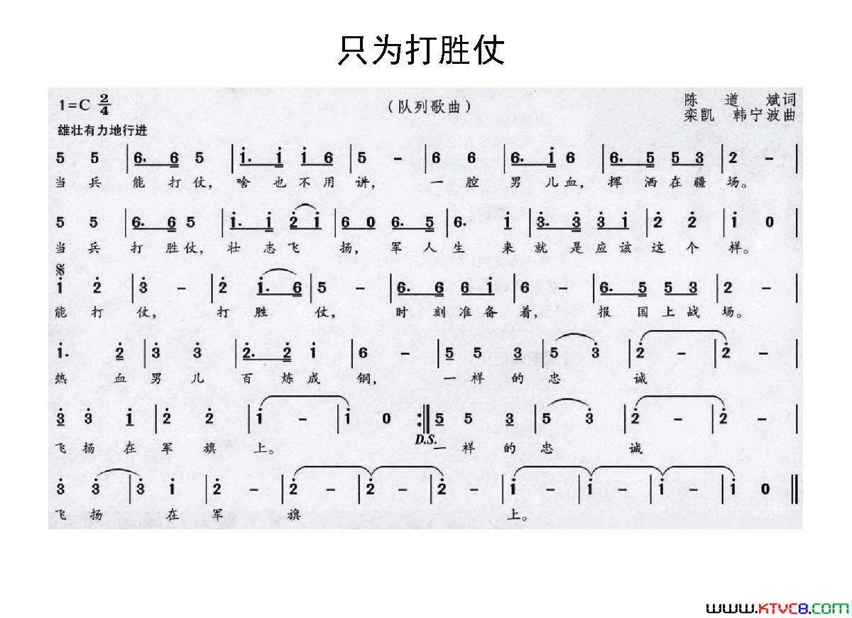只为打胜仗简谱