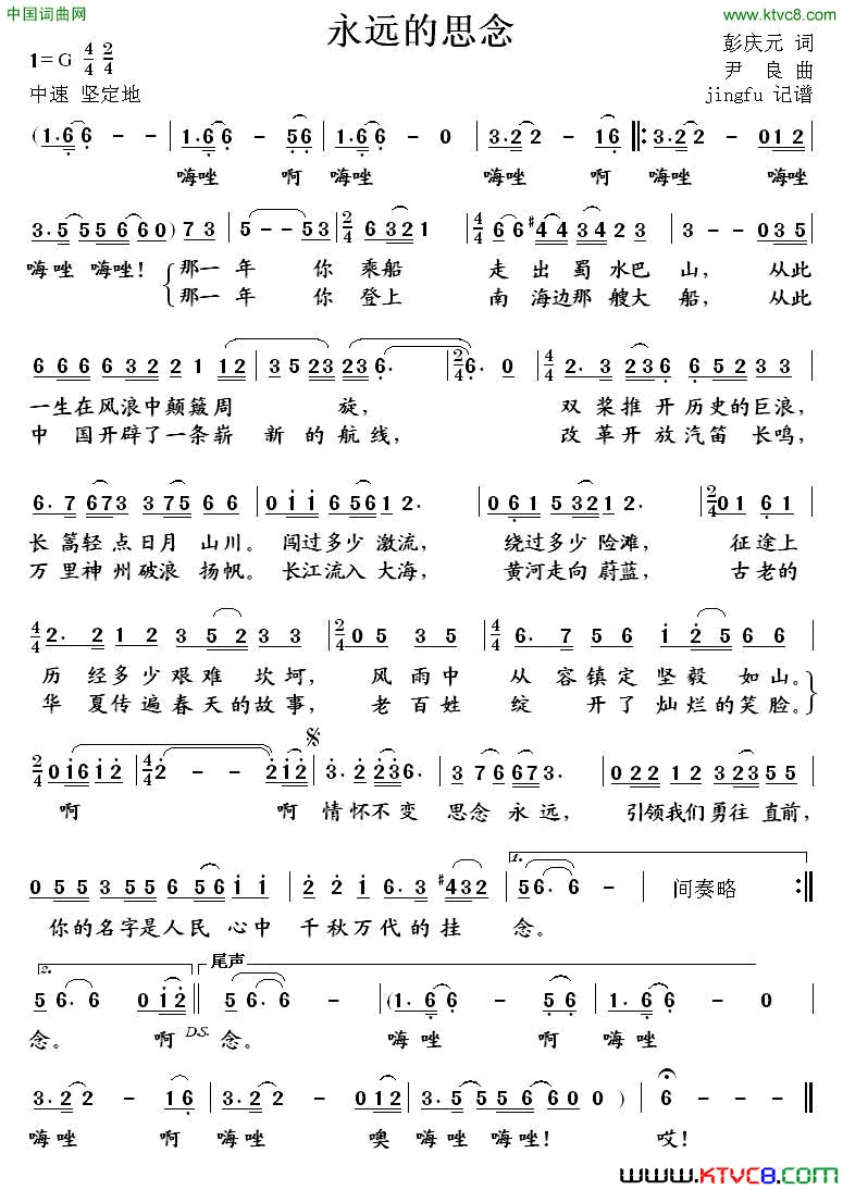 永远的思念简谱