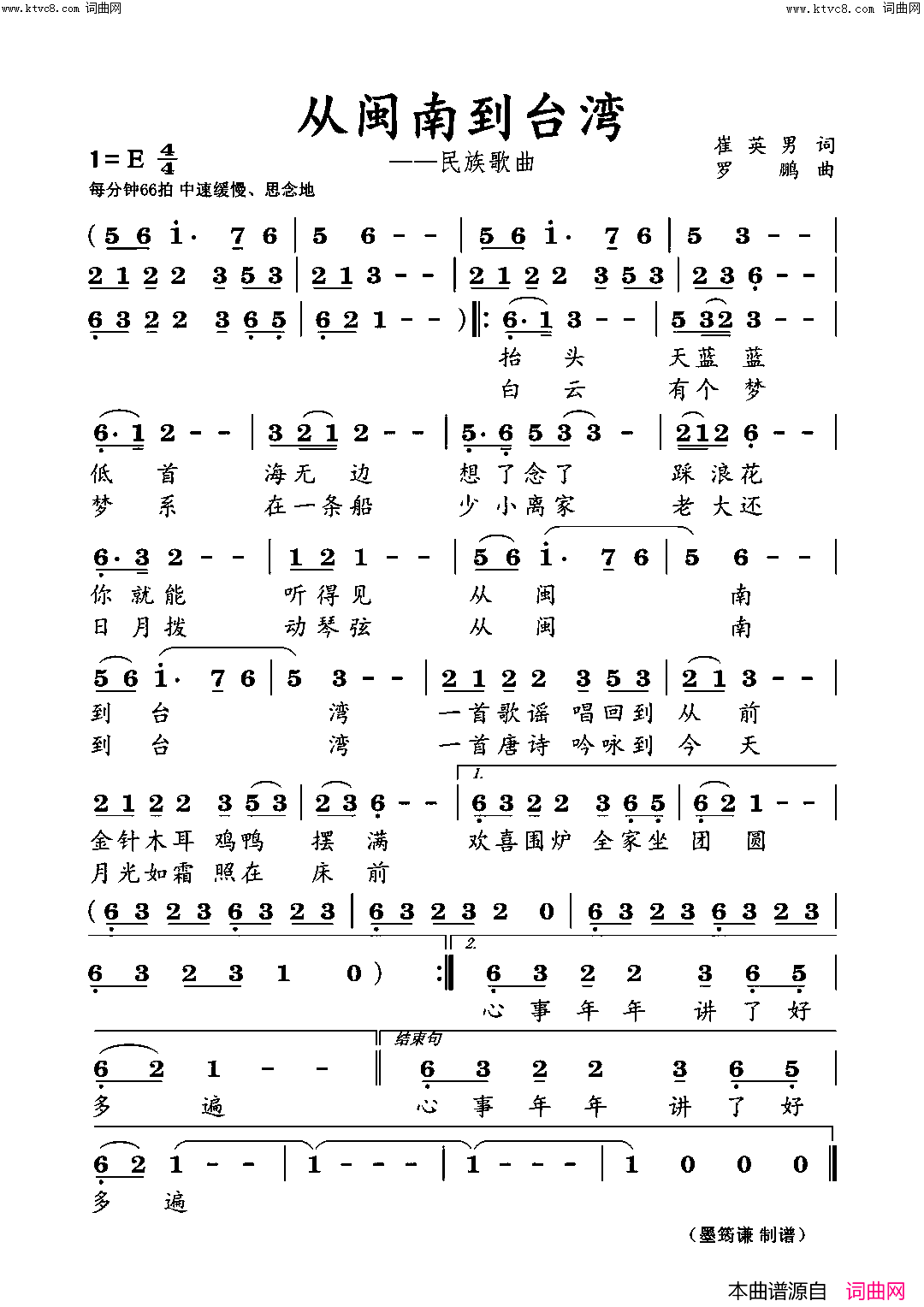 从闽南到台湾简谱_邹希梅演唱_罗鹏曲谱
