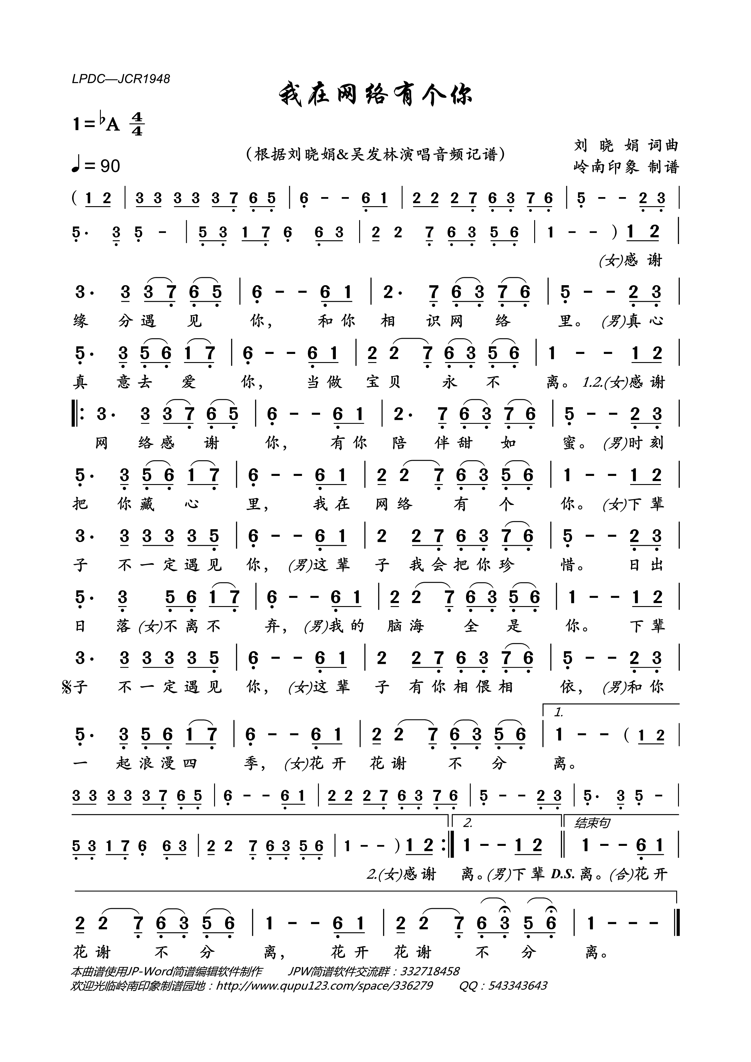 我在网络有个你简谱_刘晓娟、吴发林演唱_岭南印象制作曲谱