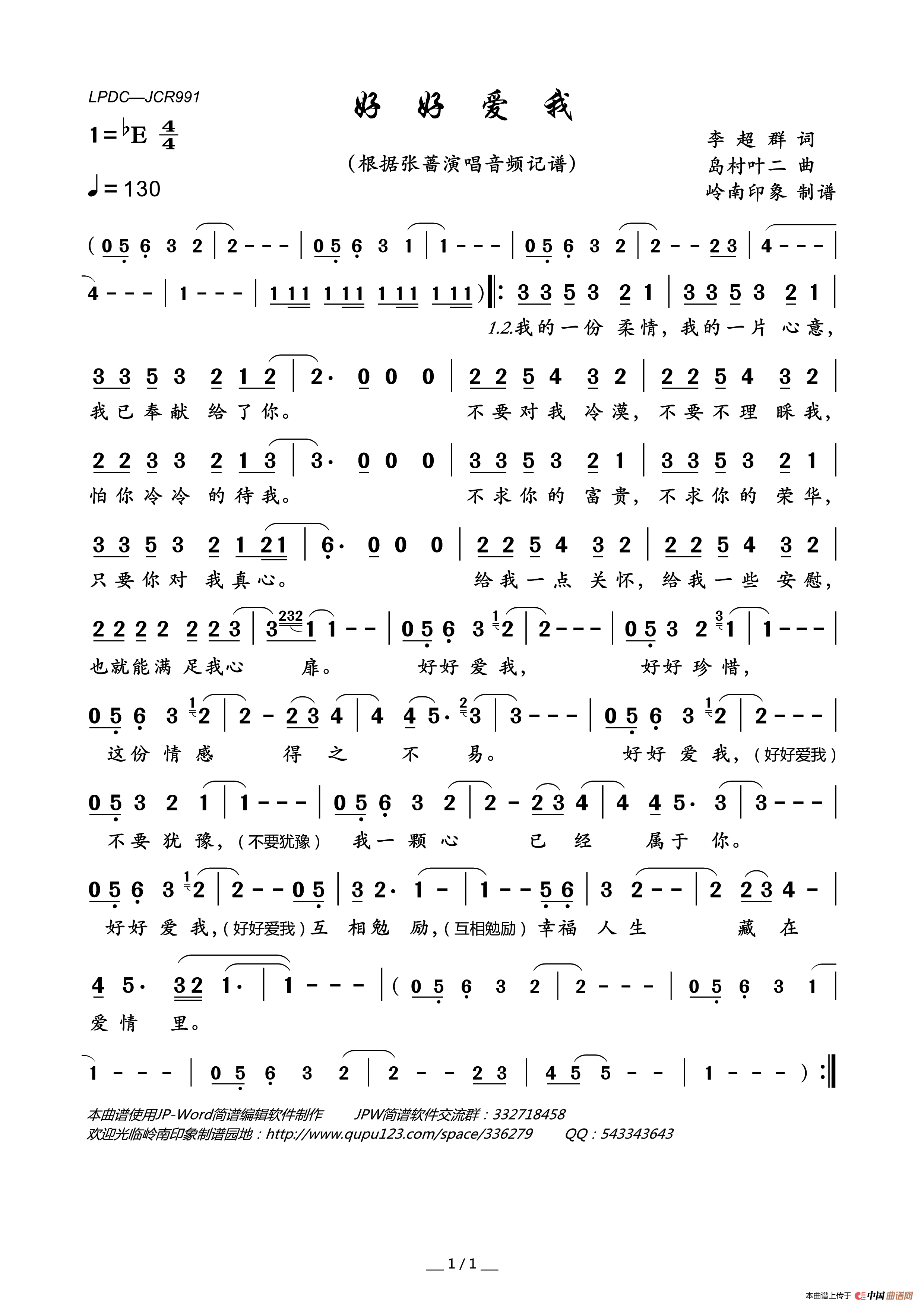 好好爱我简谱_张蔷演唱_岭南印象制作曲谱
