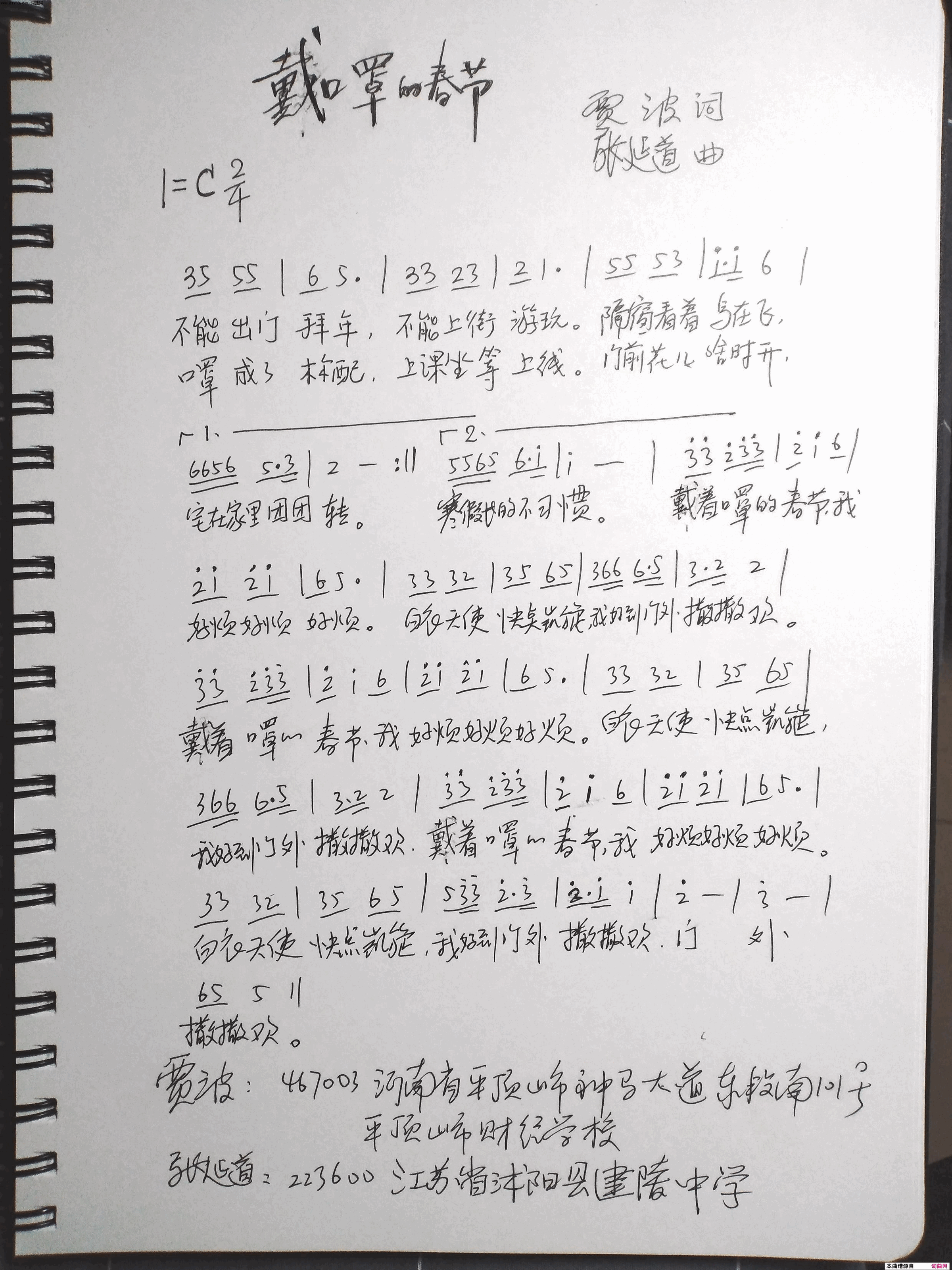 戴口罩的春节简谱