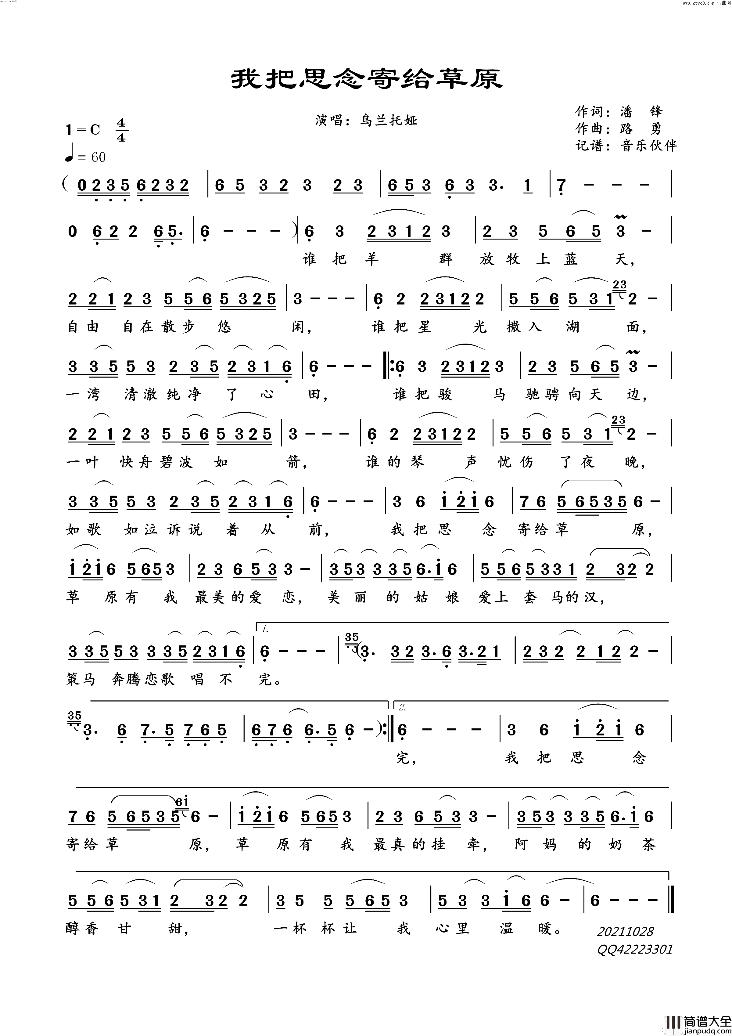 我把思念寄给草原简谱_乌兰托娅演唱_音乐伙伴曲谱