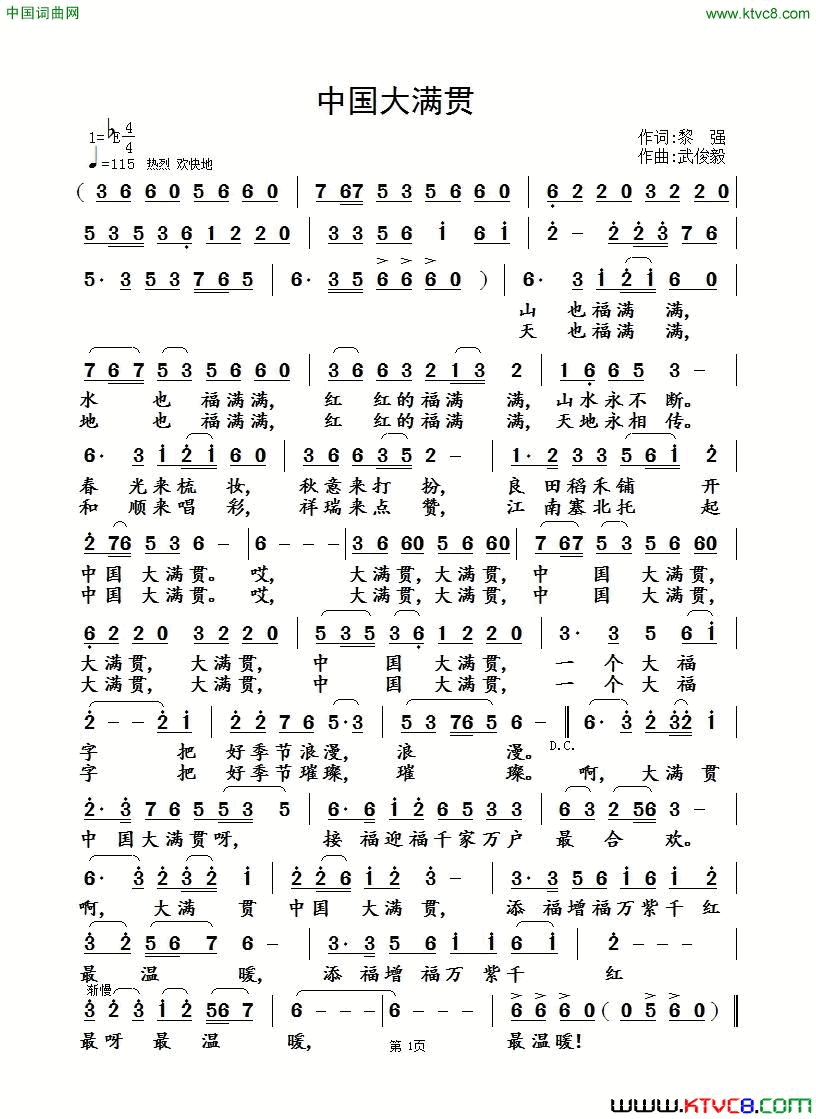 中国大满贯简谱