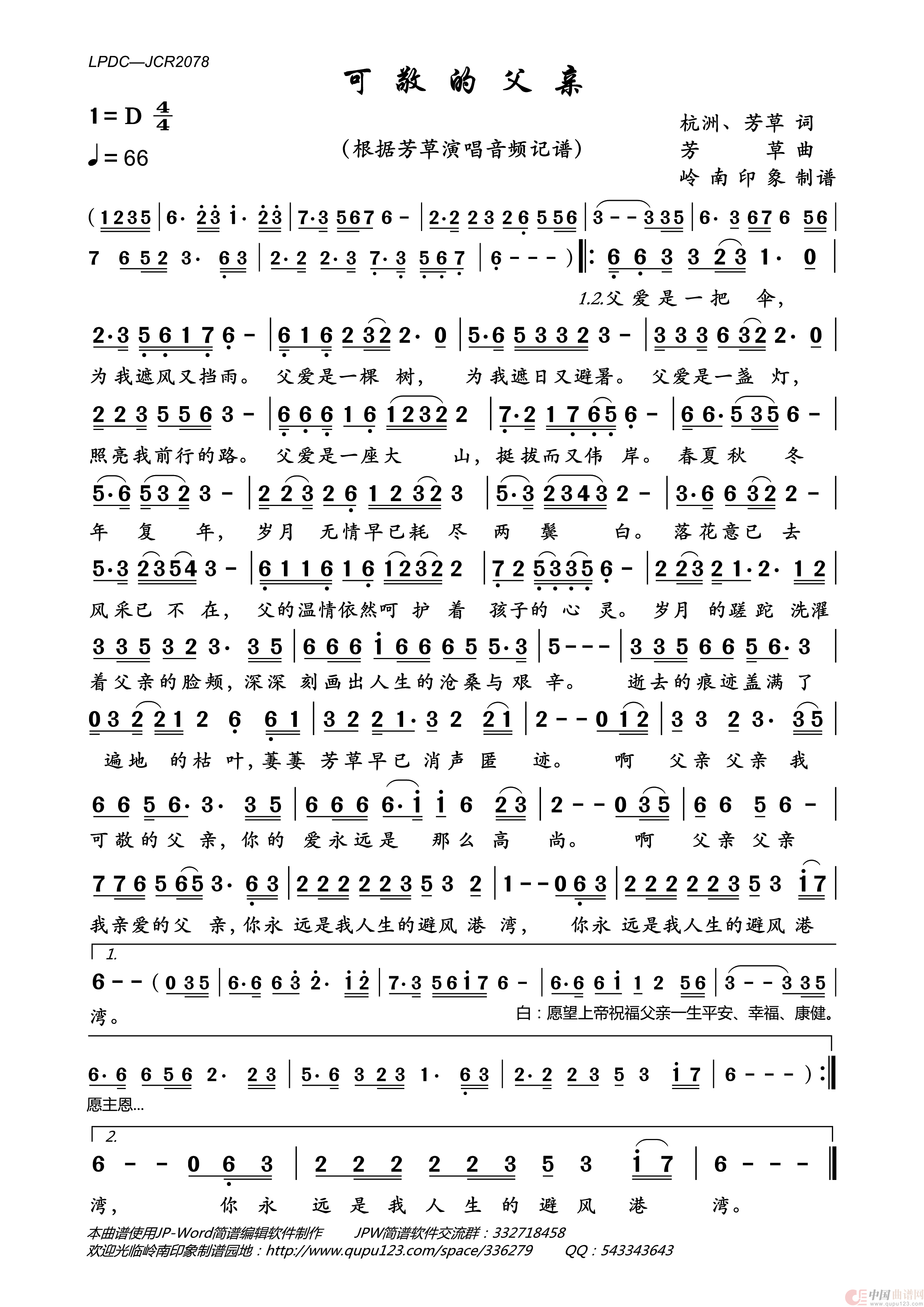 可敬的父亲简谱_芳草来源:岭南印象上传:岭南印象日期:2022_03_26浏览次数:发送到我的邮箱打包下载全屏查看手机看谱加入收藏发表评论演唱_岭南印象制作曲谱