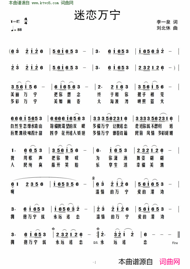 迷恋万宁简谱
