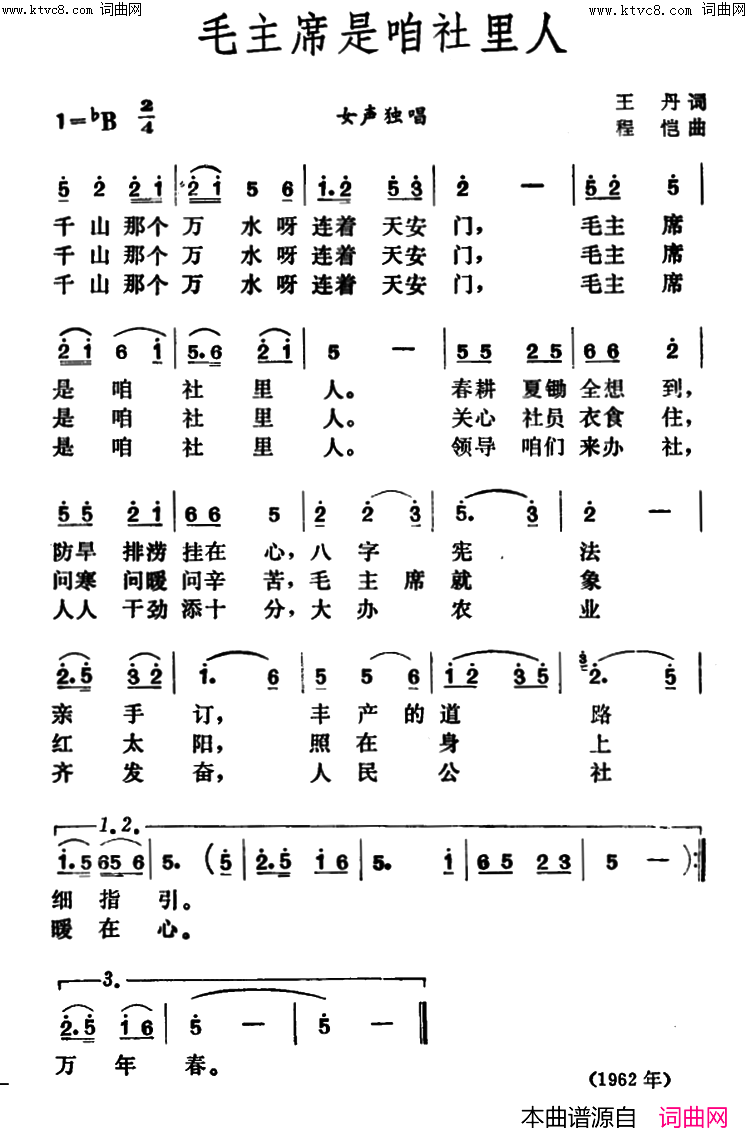 毛主席是咱社里人(视频)简谱_张定月演唱_张定月曲谱