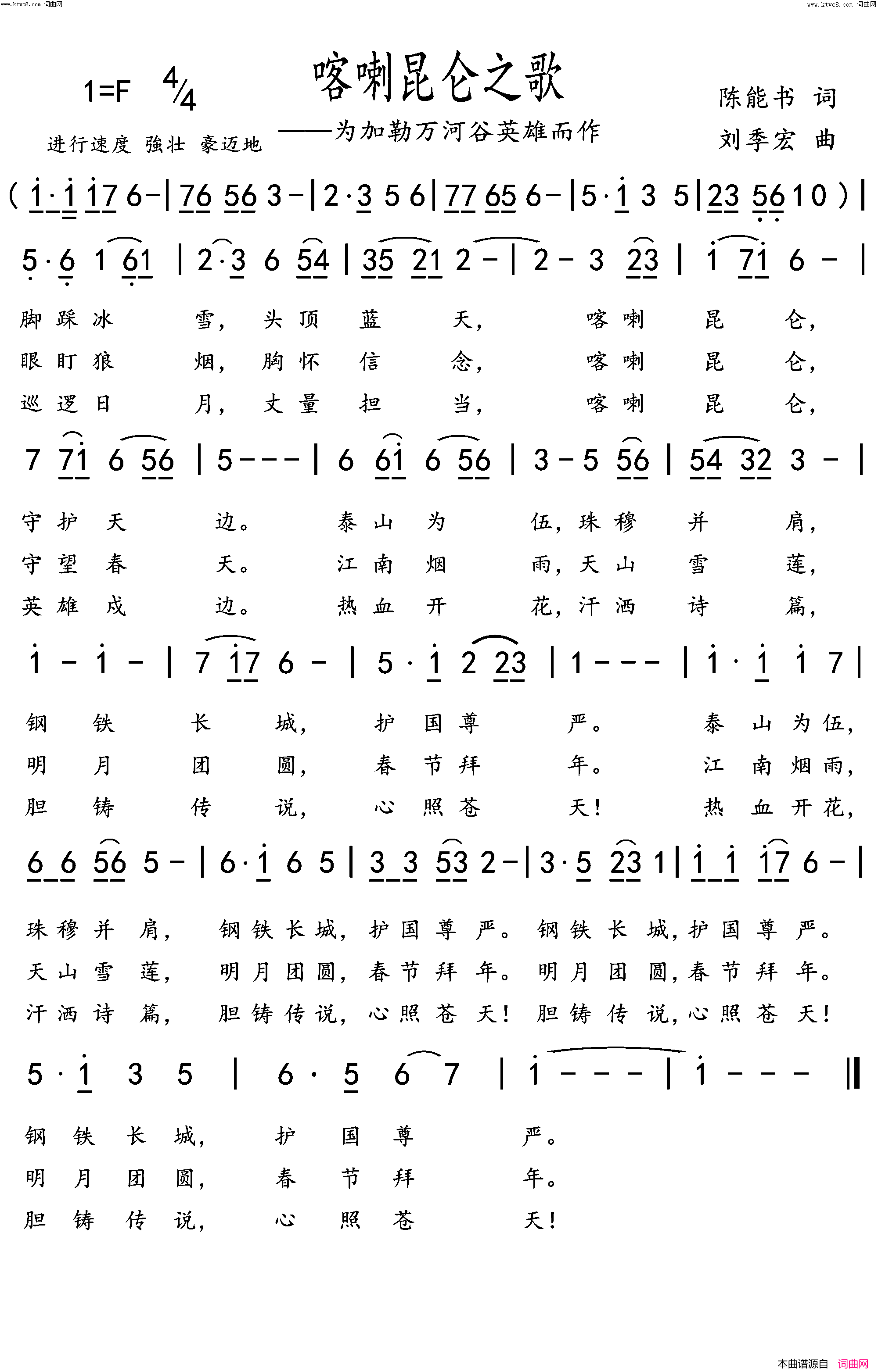 喀喇昆仑之歌简谱_陈能书曲谱