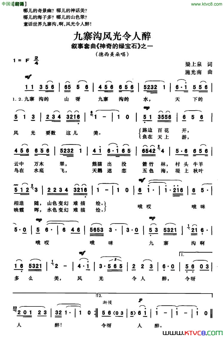 九寨沟风光令人醉叙事套曲_传奇的绿宝石_之一简谱_德西美朵演唱_梁上泉/施光南词曲