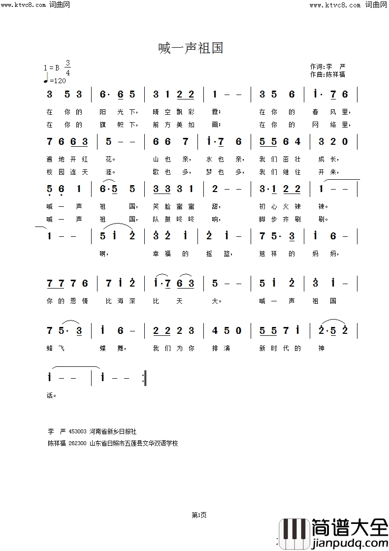 喊一声祖国简谱_陈祥福曲谱