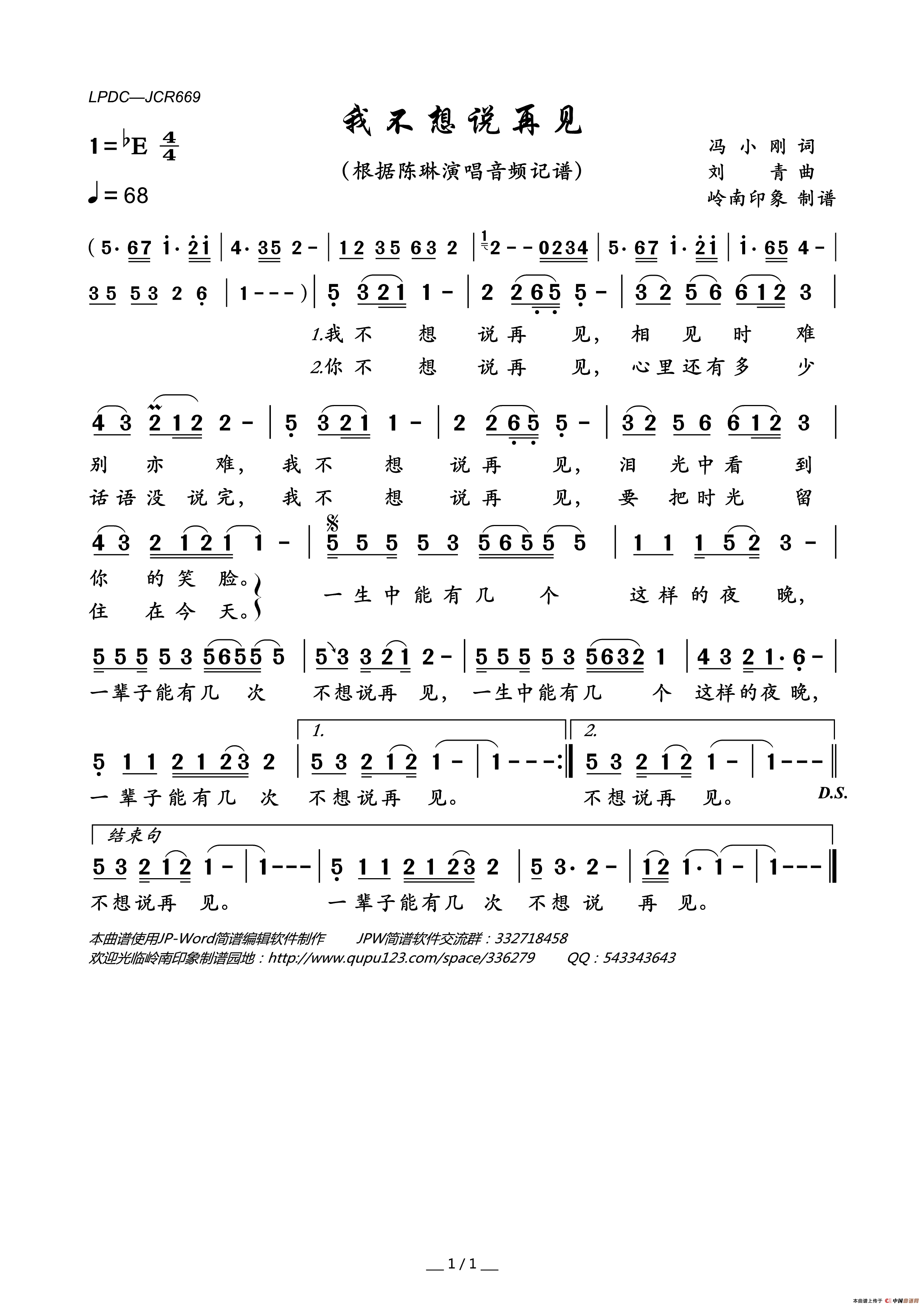 我不想说再见(冯小刚词刘青曲)简谱_陈琳演唱_岭南印象制作曲谱