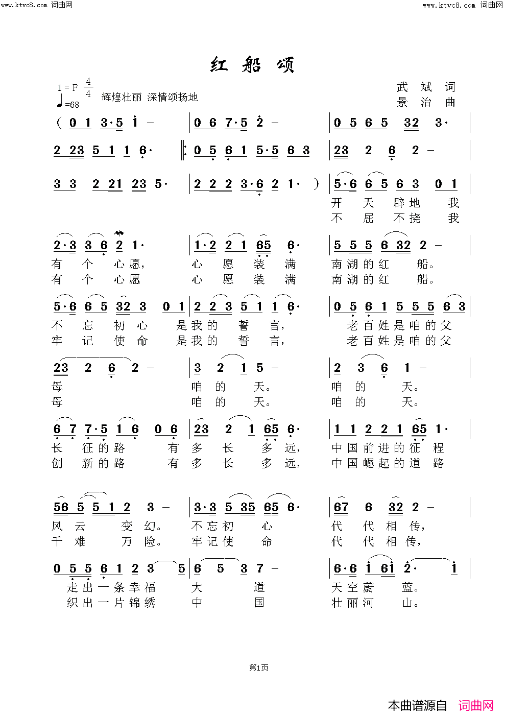 红船颂(黄峥版)简谱_黄峥演唱_范景治曲谱
