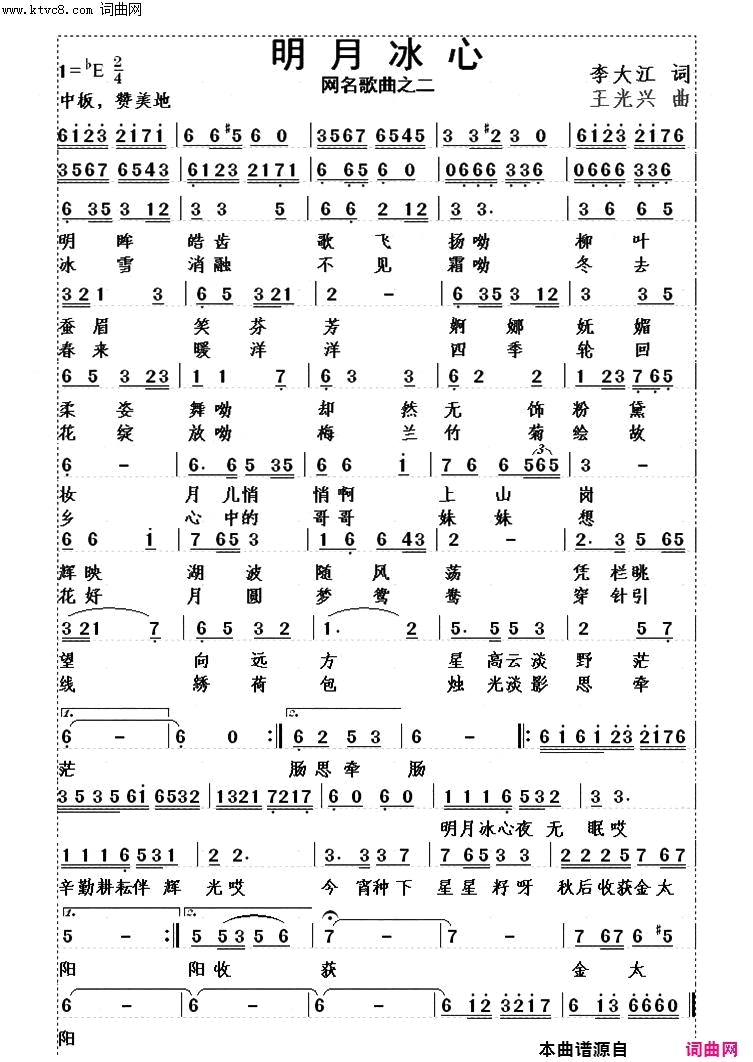 明月冰心简谱_明月冰心演唱_李大江/王光兴词曲