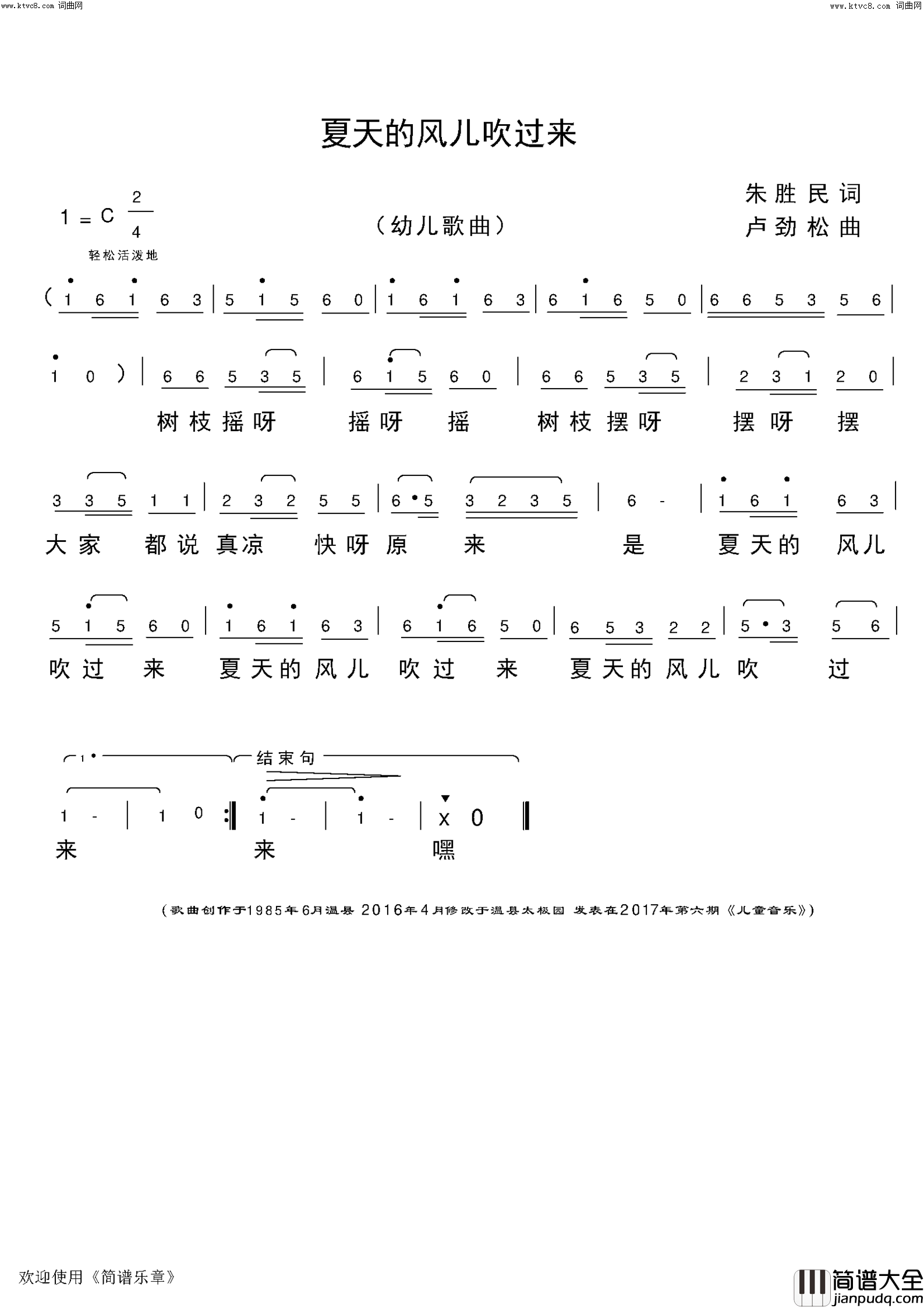 夏天的风儿吹过来简谱