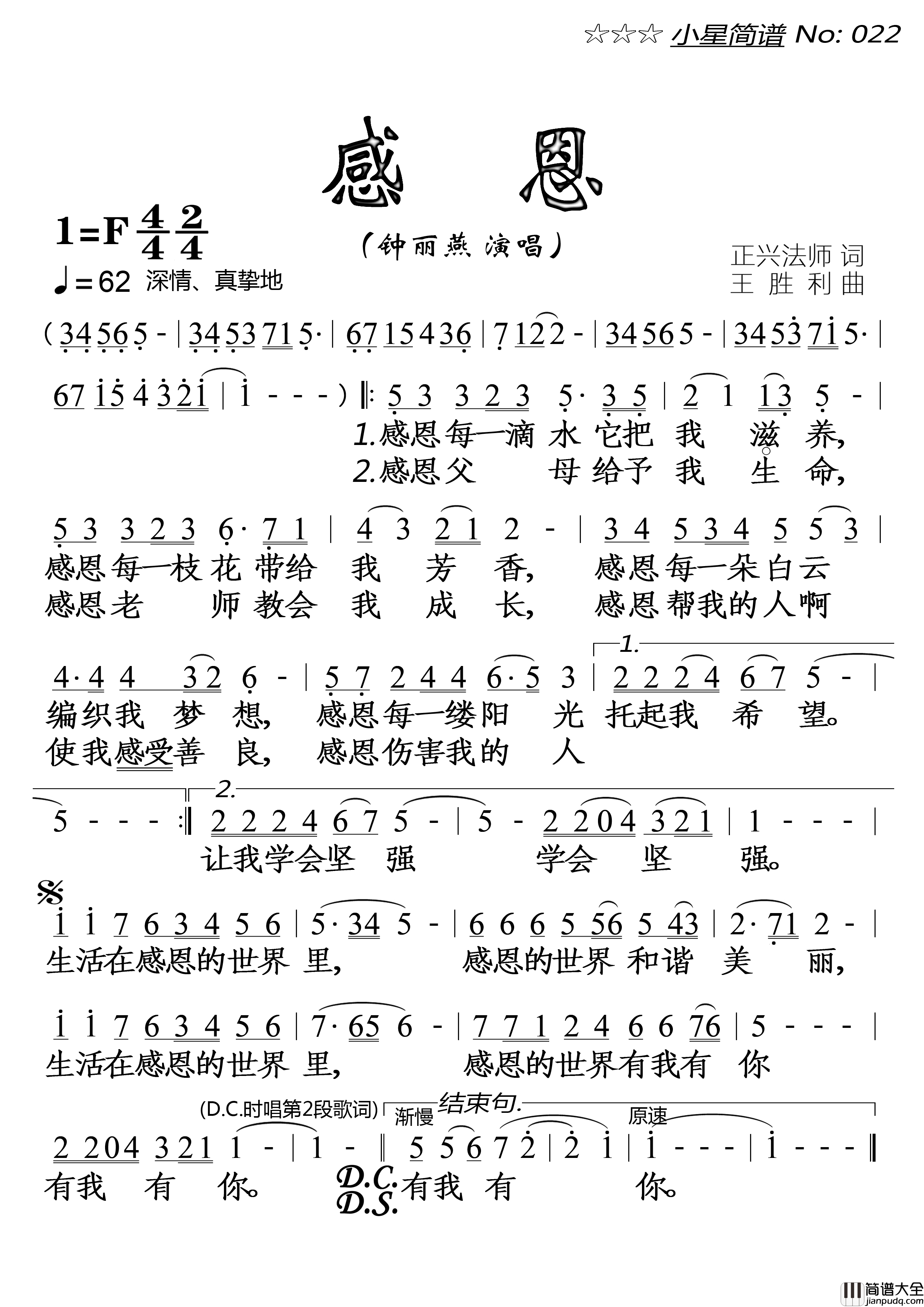 感恩(大字)简谱_钟丽燕演唱_落红制作曲谱