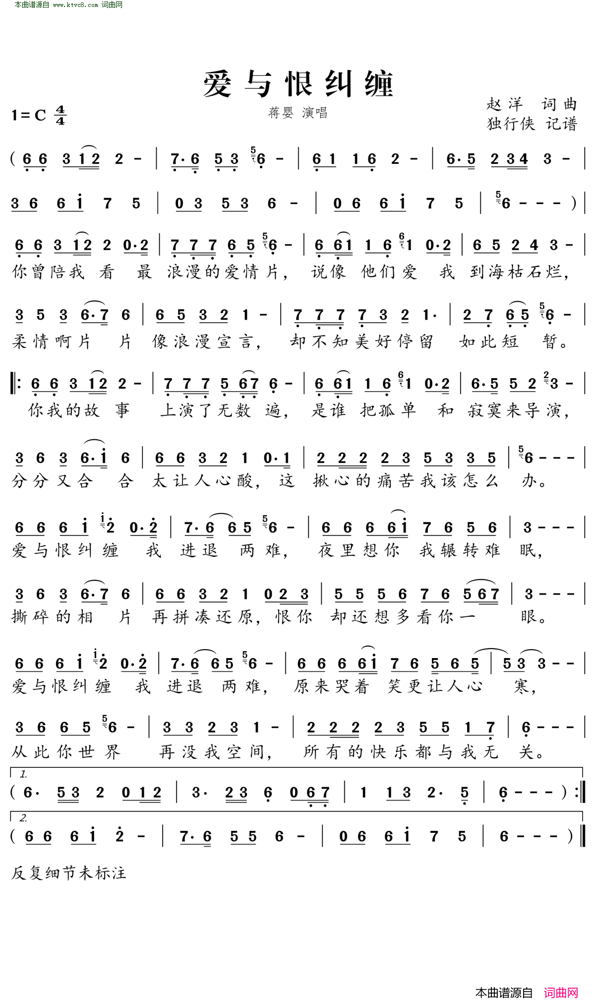 爱与恨纠缠简谱_蒋婴演唱_赵洋/赵洋词曲