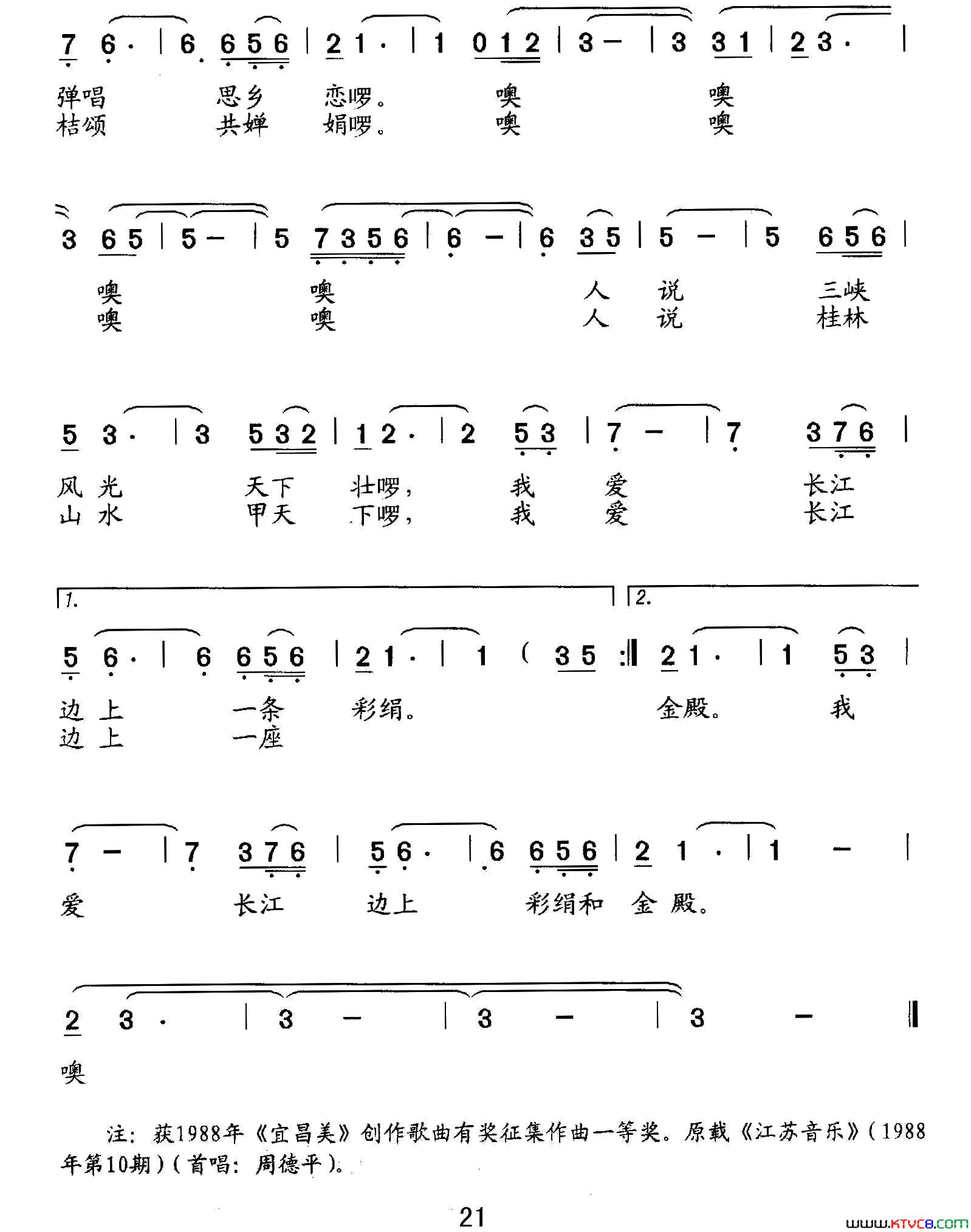 彩娟和金殿简谱_周德萍演唱_石玉泉、泛音/刘勋一、石玉泉词曲