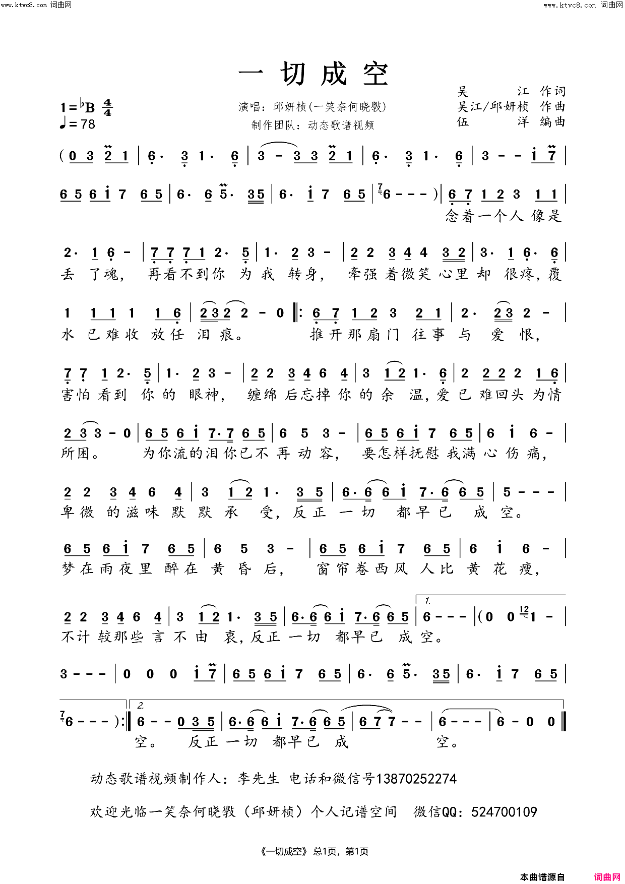 一切成空_邱妍桢简谱_邱妍桢演唱_动态歌谱视频曲谱