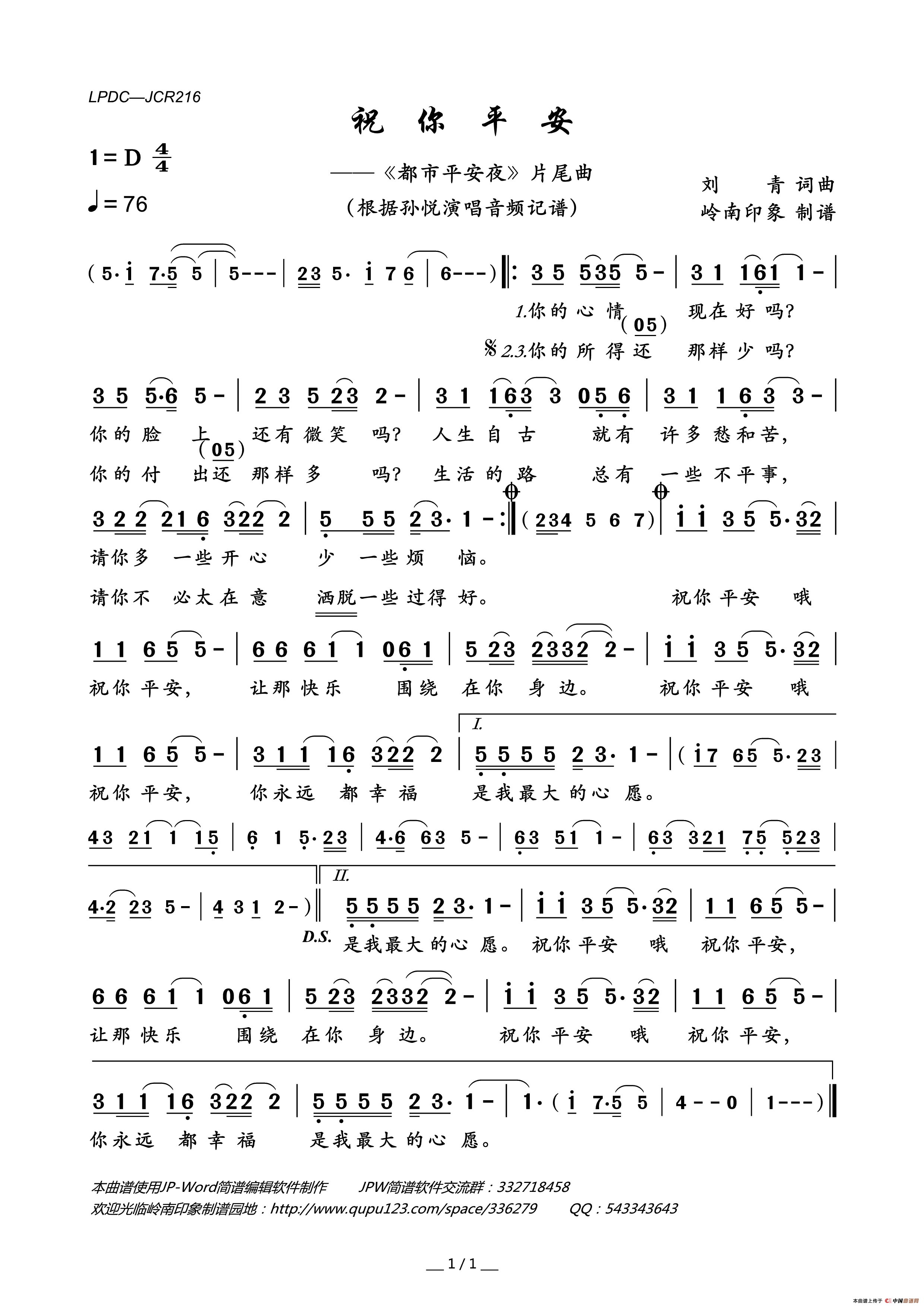 祝你平安(_都市平安夜_片尾曲)简谱_孙悦演唱_岭南印象制作曲谱