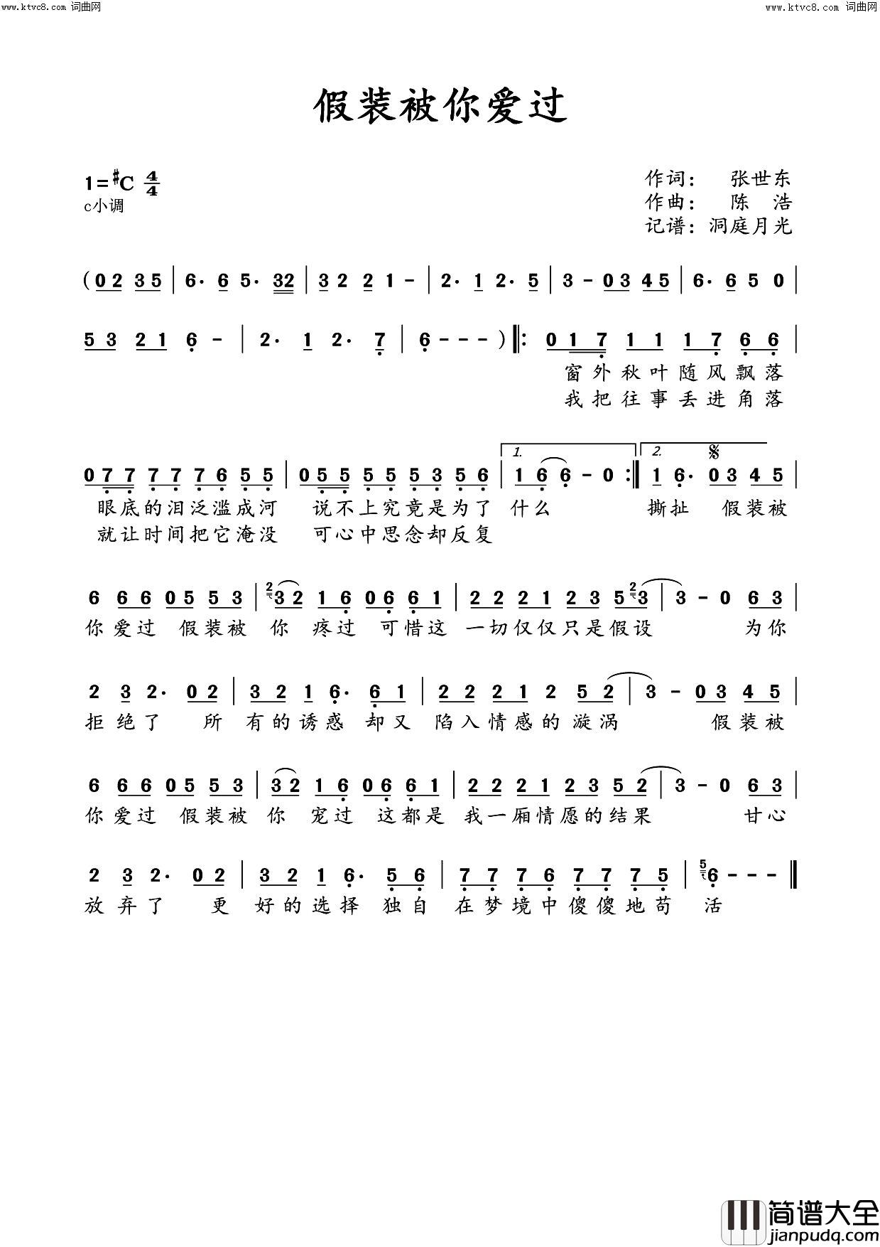 假装被你爱过简谱_李乐乐演唱_张世东/陈浩词曲