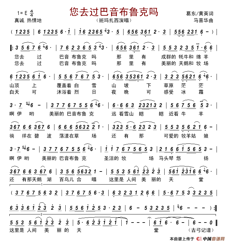您去过巴音布鲁克吗简谱_班玛扎西演唱_古弓制作曲谱
