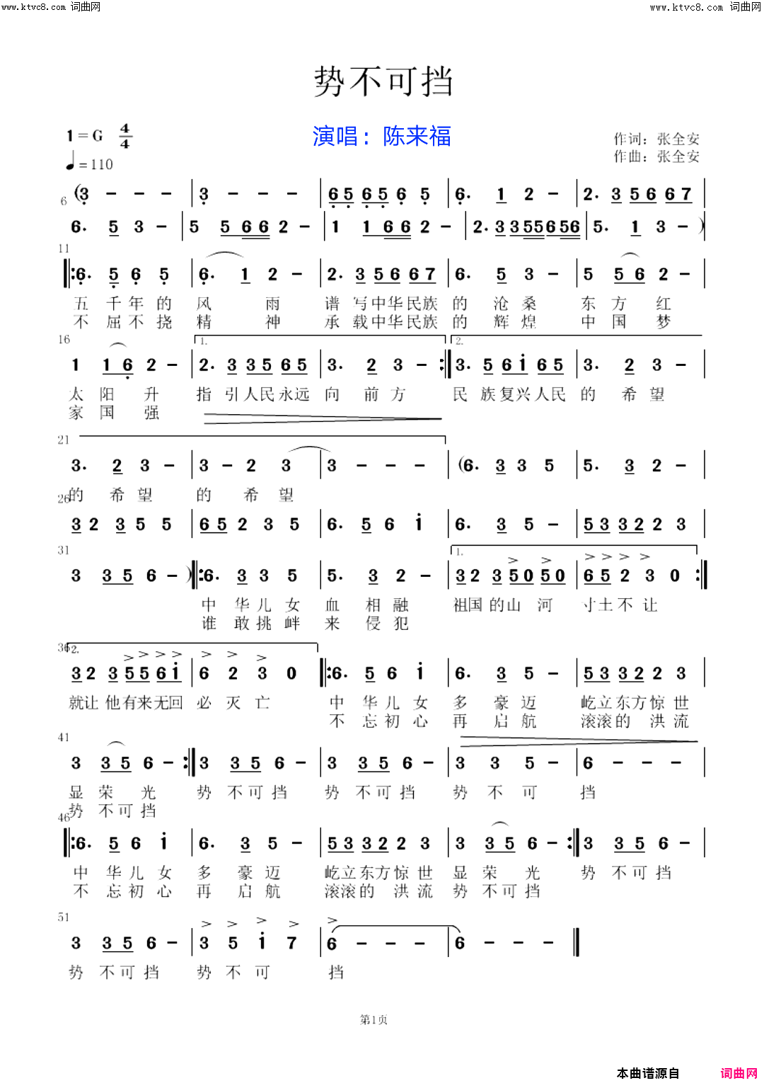 势不可挡简谱_陈来福演唱_全芳曲谱