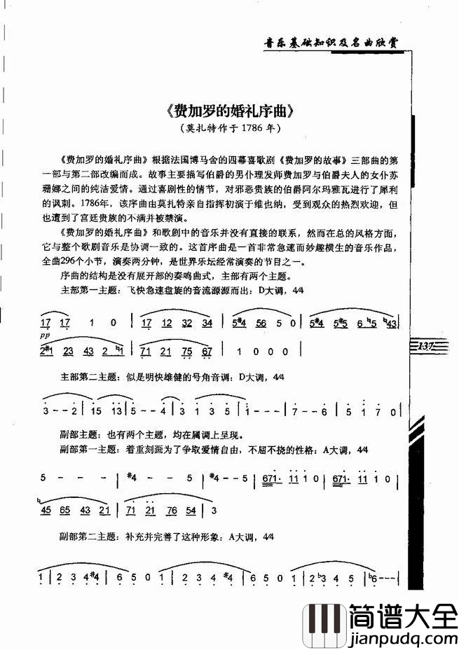 音乐基础知识及名曲欣赏121_180简谱