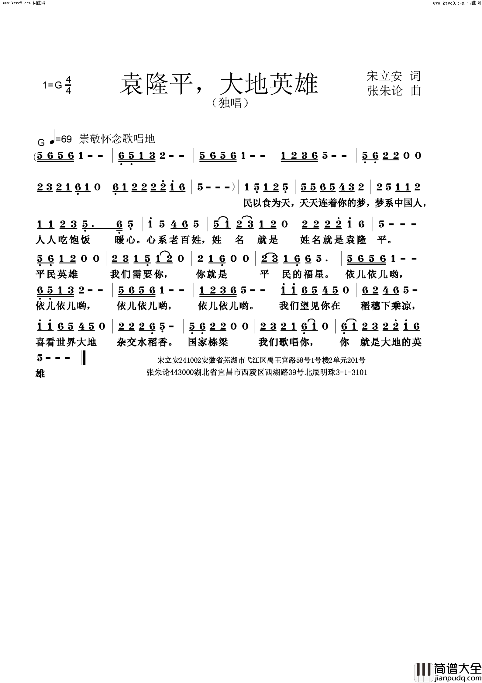 袁隆平，大地英雄简谱