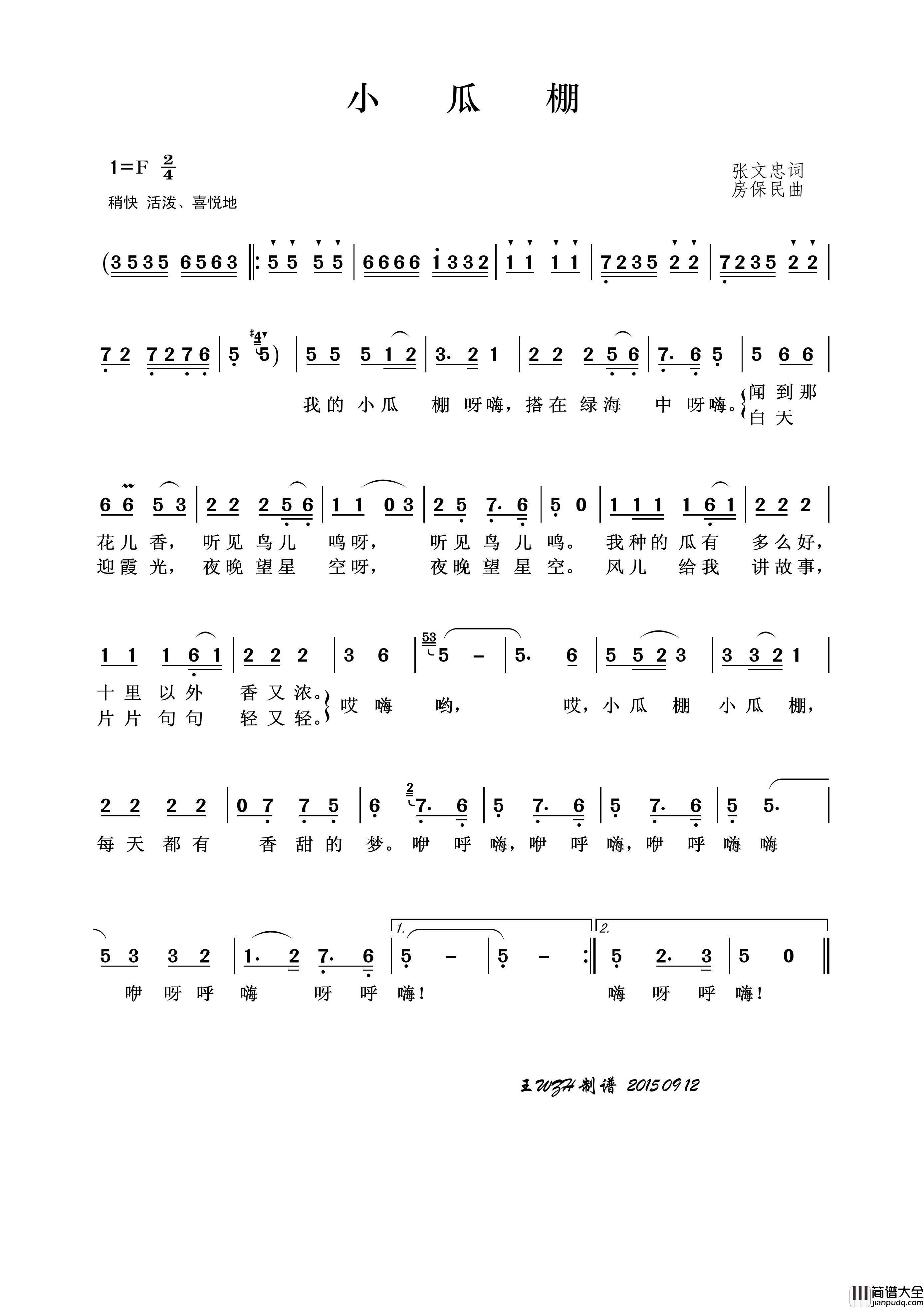 小瓜棚简谱_演唱_王wzh制作曲谱