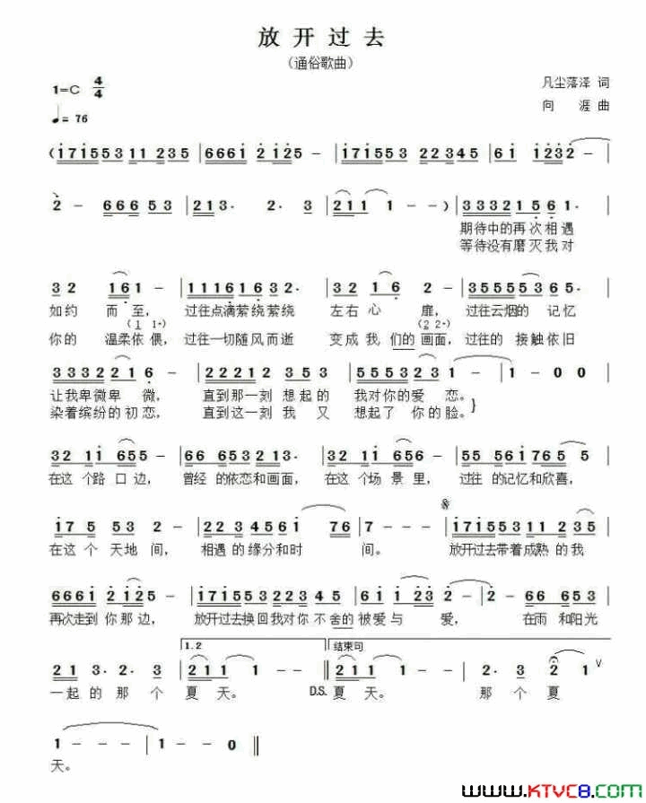 放开过去简谱