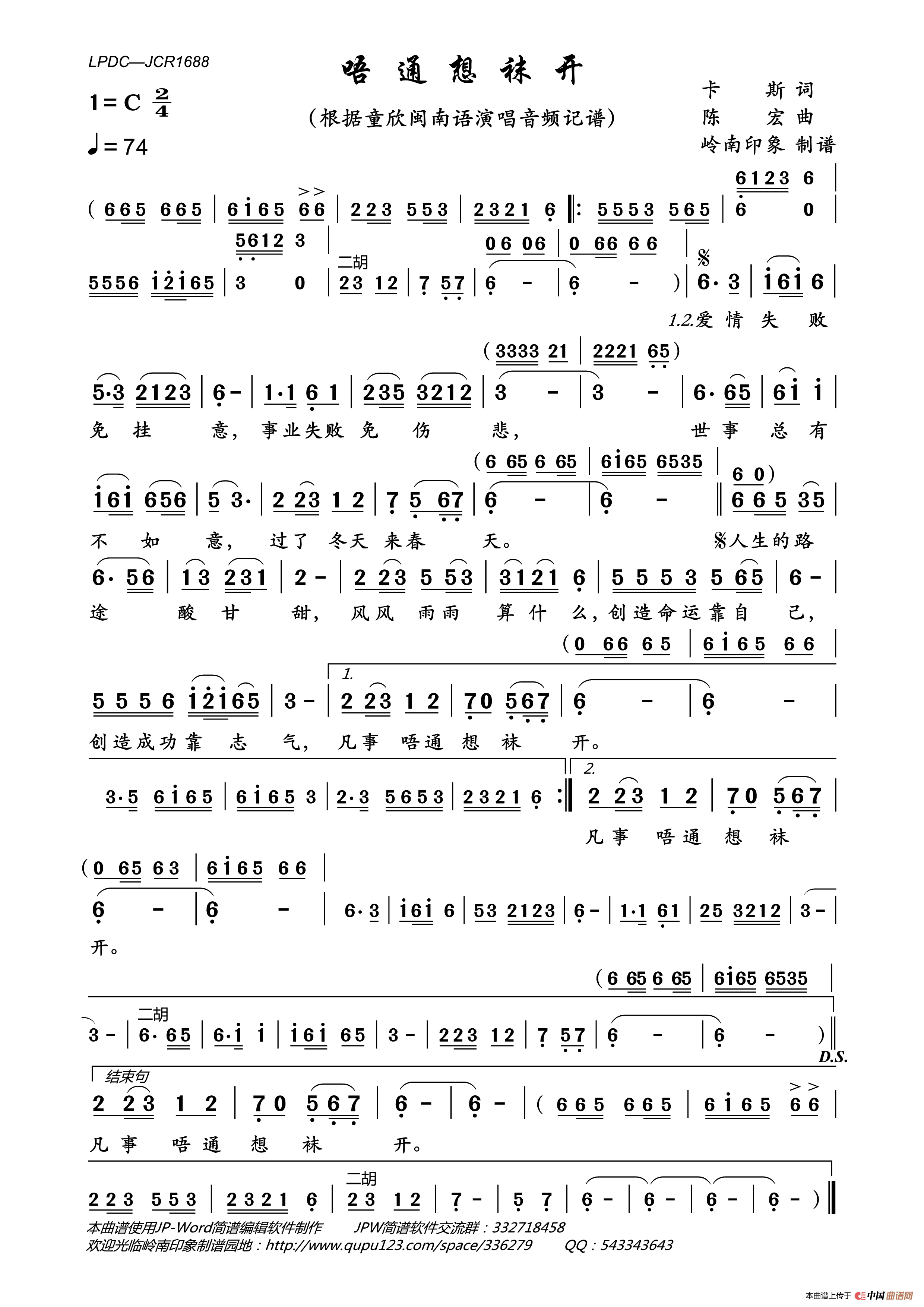 唔通想袜开简谱_童欣演唱_岭南印象制作曲谱