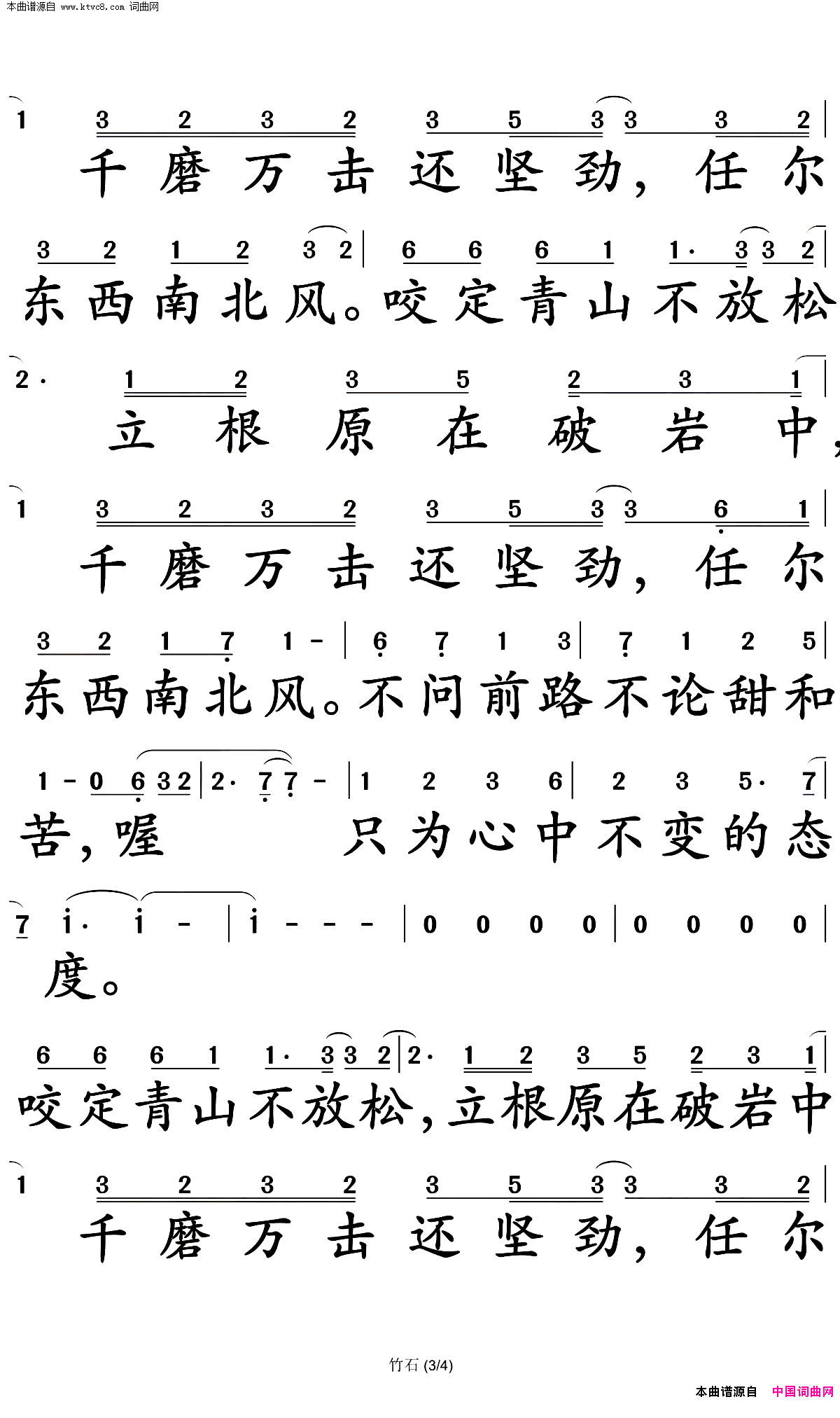 竹石简谱_肖战演唱_郑燮、何佳乐/刘卓词曲