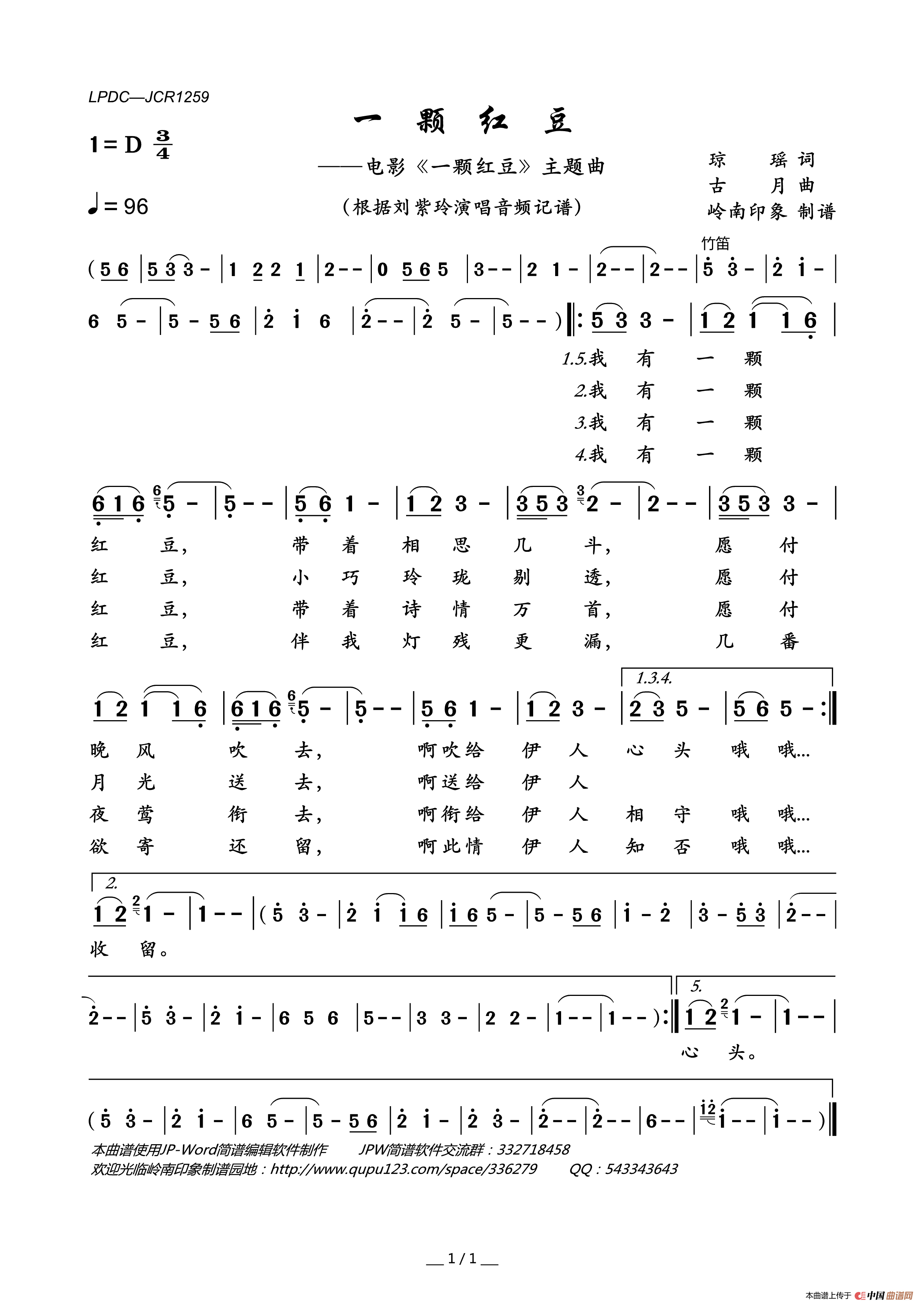 一颗红豆(电影_一颗红豆_主题曲)简谱_刘紫玲演唱_岭南印象制作曲谱