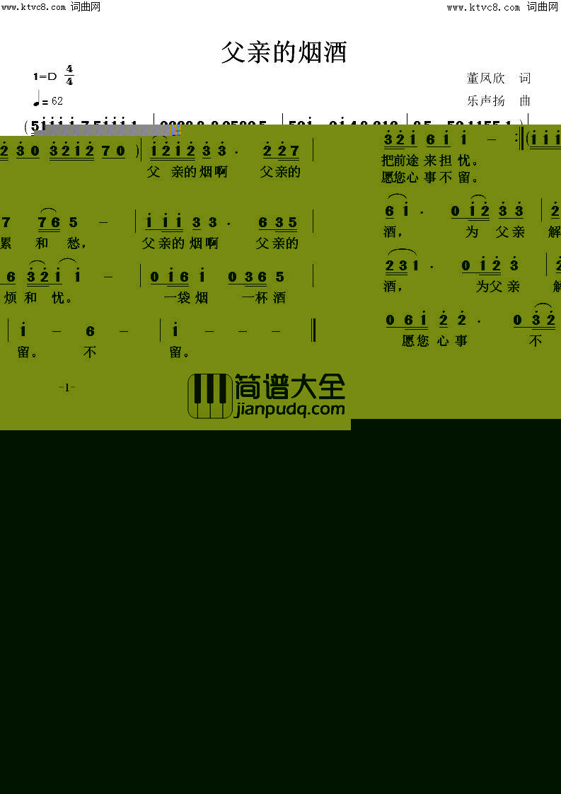 父亲的烟酒简谱_高鸣演唱_乐声扬曲谱