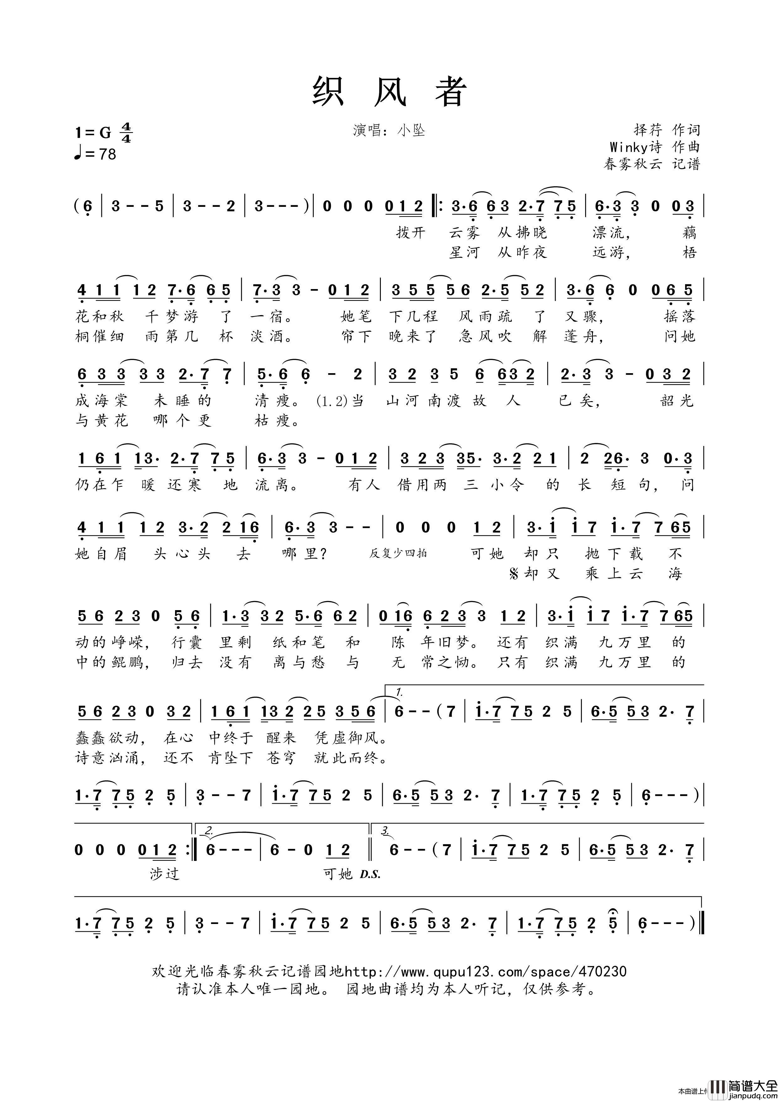 织风者简谱_小坠演唱_春雾秋云制作曲谱
