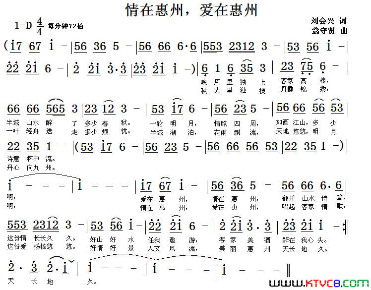 爱在惠州，情在惠州简谱