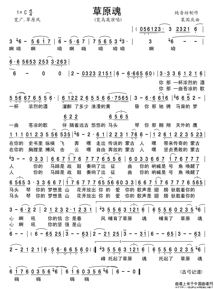 草原魂(宽乌英演唱版)简谱_宽乌英格式:简谱演唱_古弓记谱制作曲谱