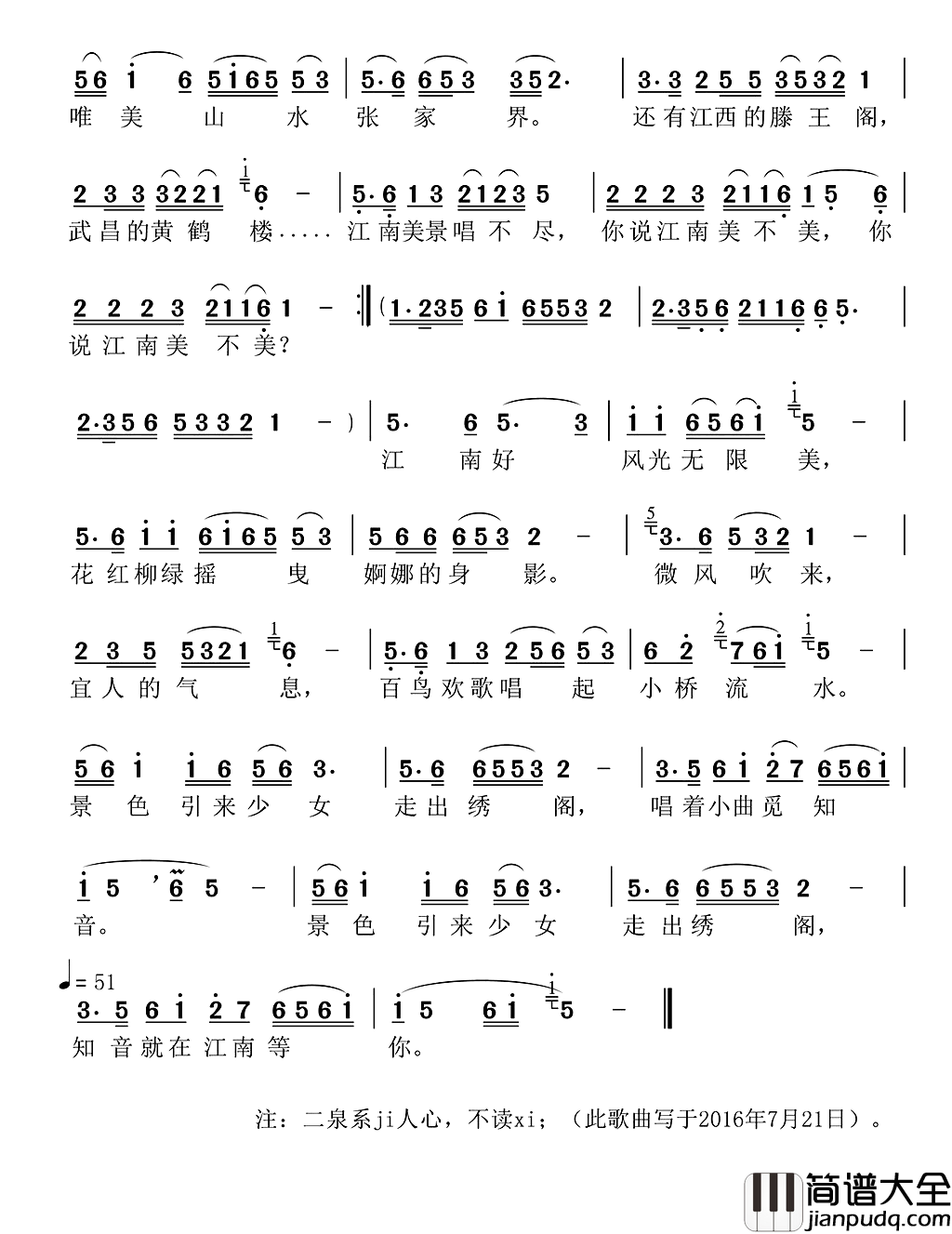 唱着小曲觅知音简谱
