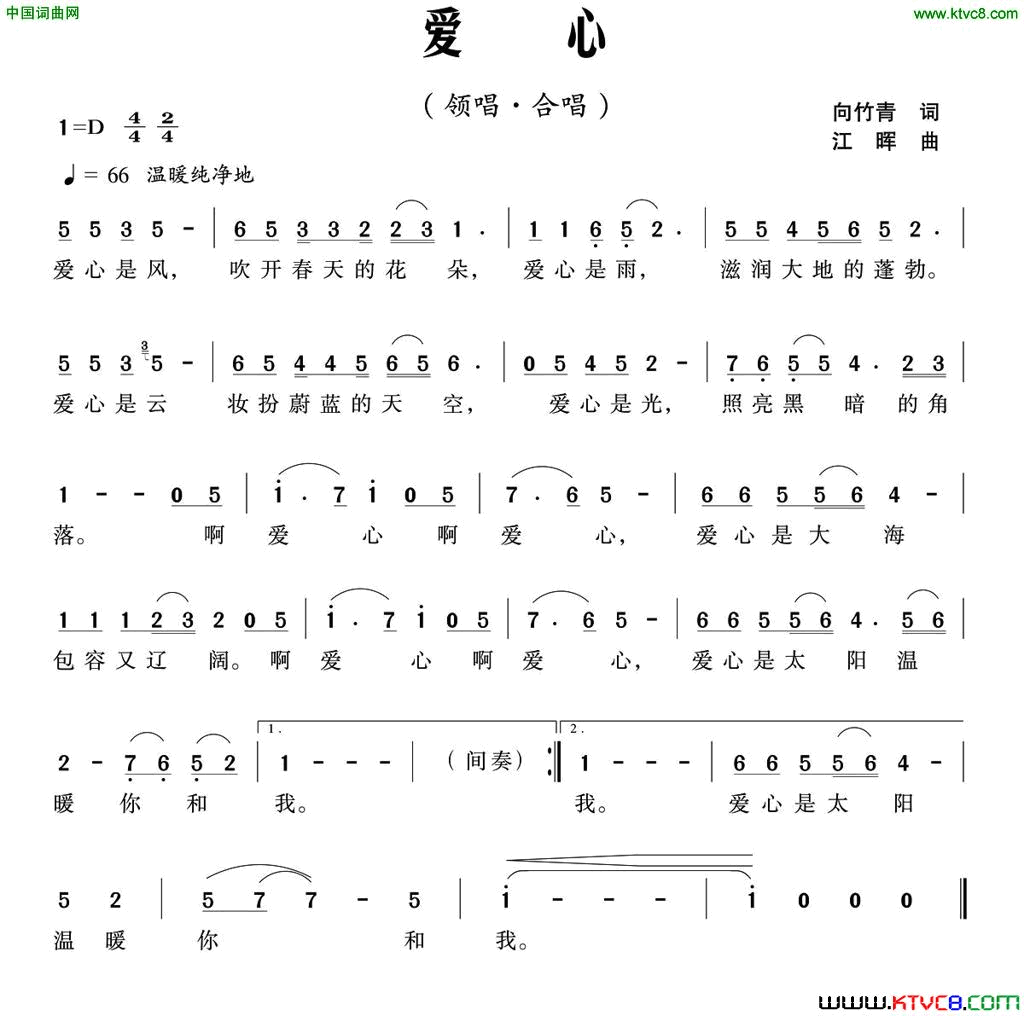 爱心向竹青词江晖曲爱心向竹青词_江晖曲简谱