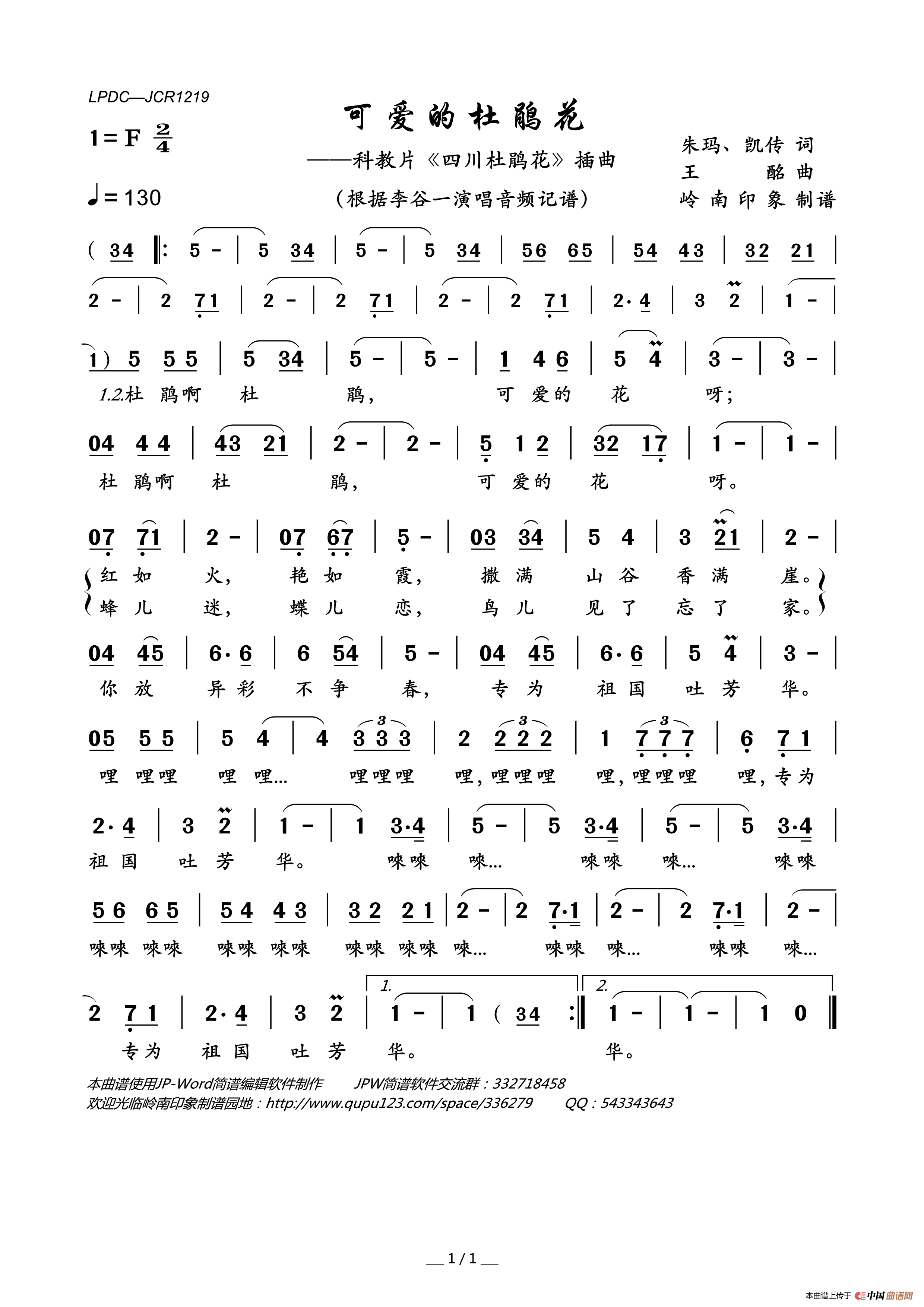 可爱的杜鹃花(科教片_四川杜鹃花_插曲)简谱_李谷一演唱_岭南印象制作曲谱