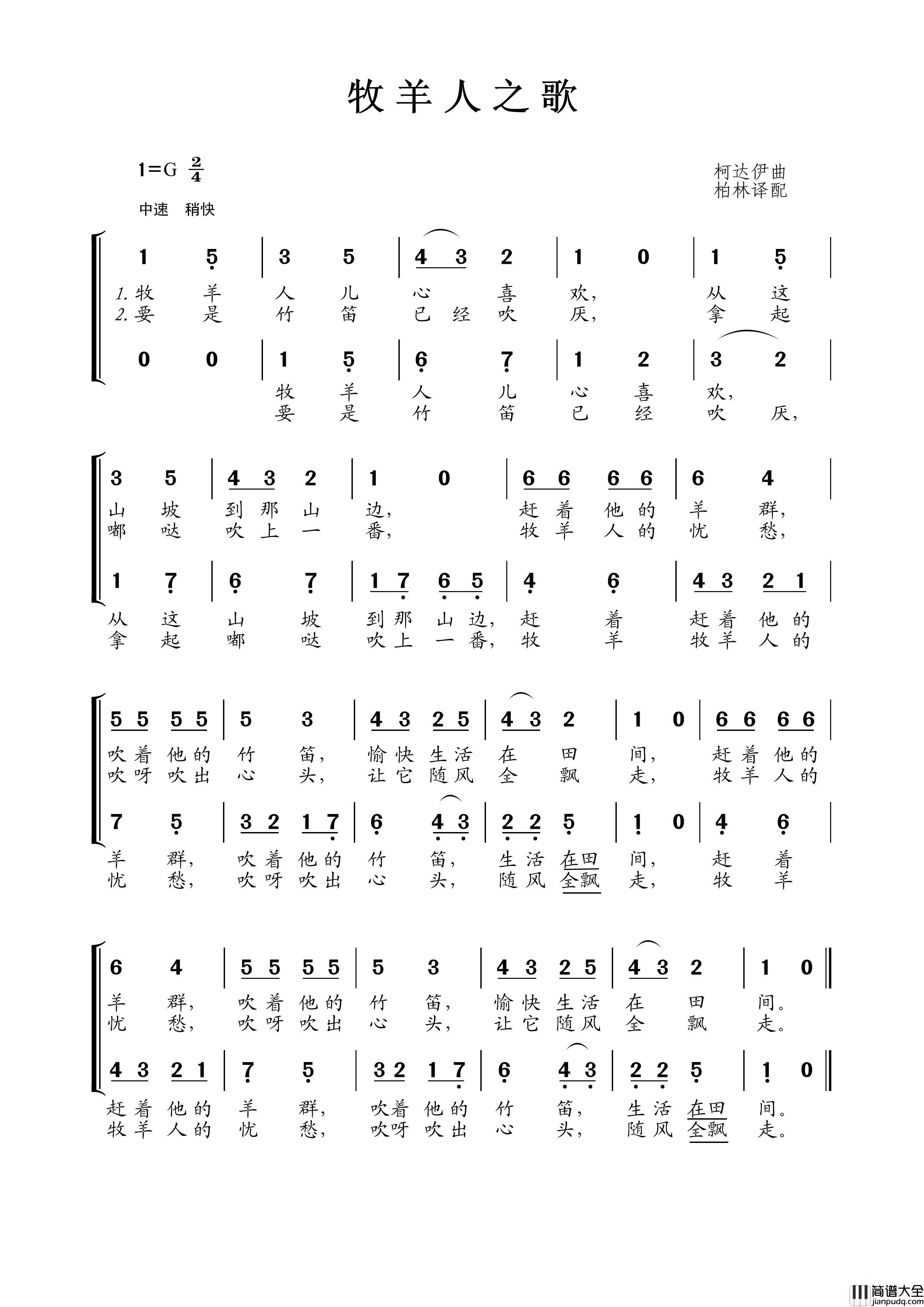 牧羊人之歌（二声部）简谱_演唱_王wzh制作曲谱